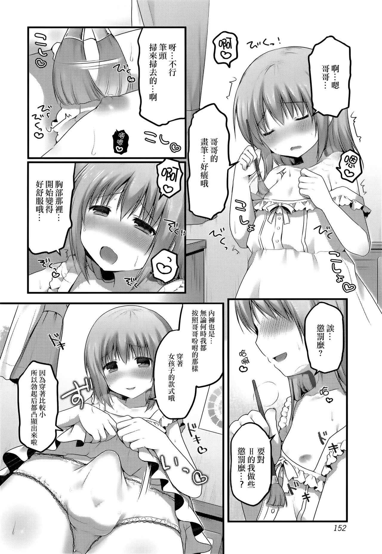 [Sakura Puchilo] Mousou Sketch (Otoko no Ko-llection! R) [Chinese] [瑞树汉化组]