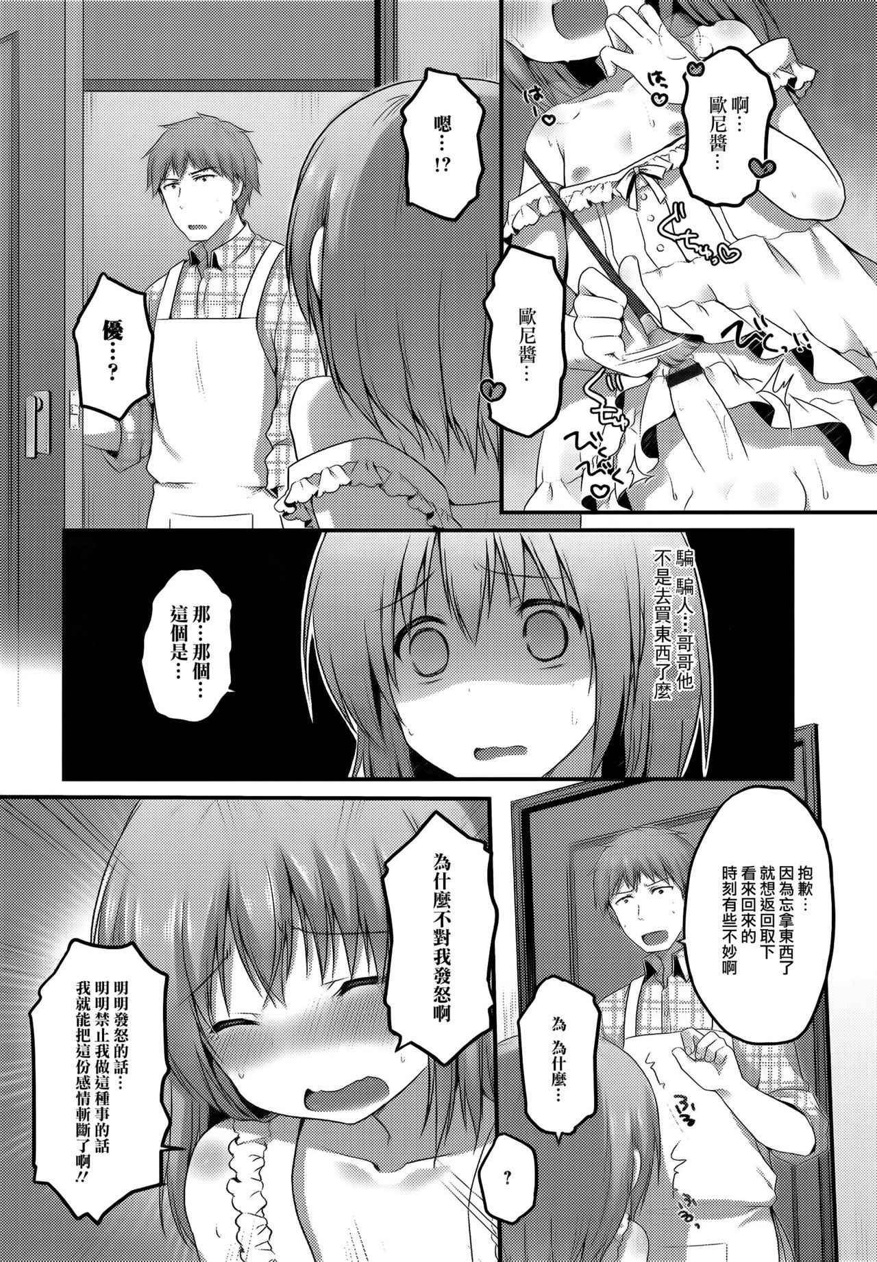 [Sakura Puchilo] Mousou Sketch (Otoko no Ko-llection! R) [Chinese] [瑞树汉化组]