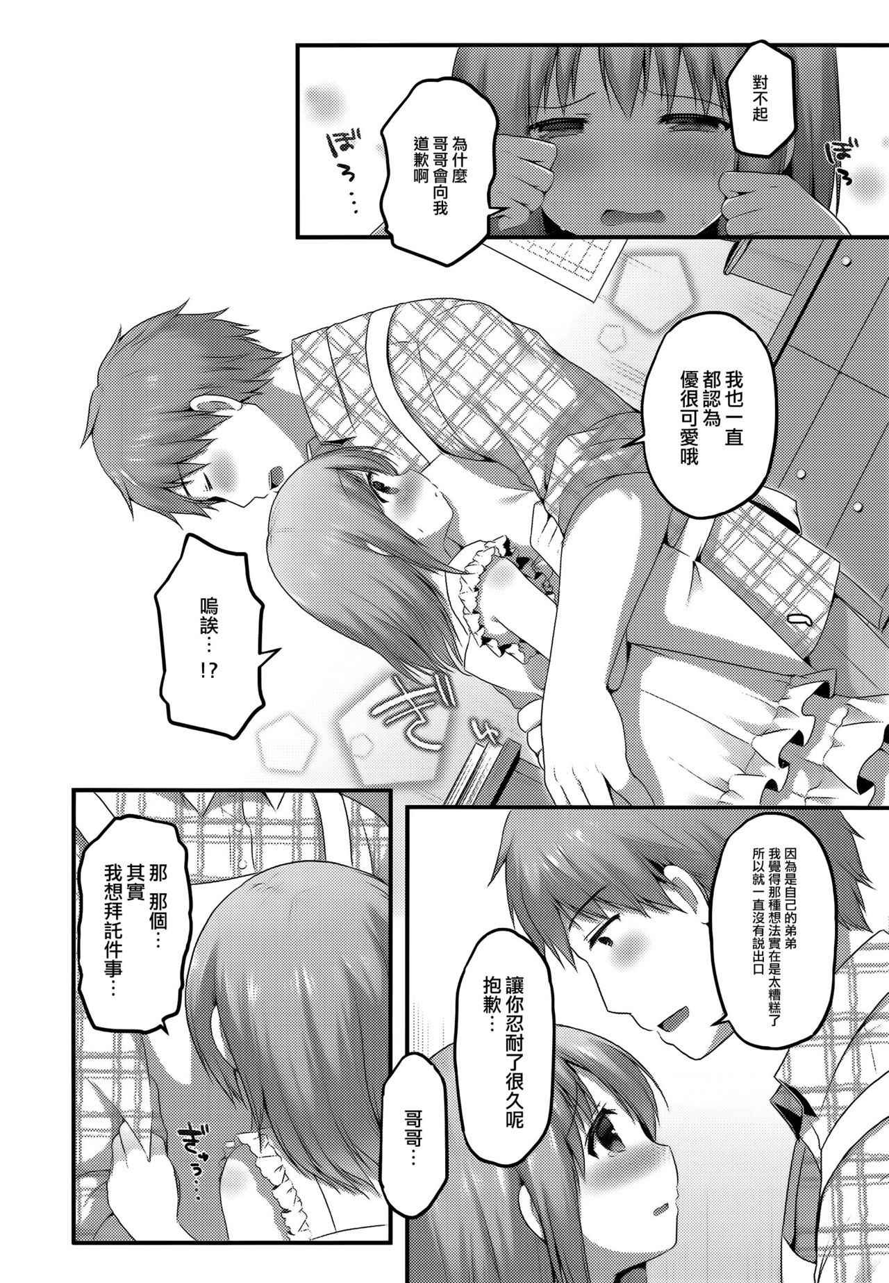 [Sakura Puchilo] Mousou Sketch (Otoko no Ko-llection! R) [Chinese] [瑞树汉化组]