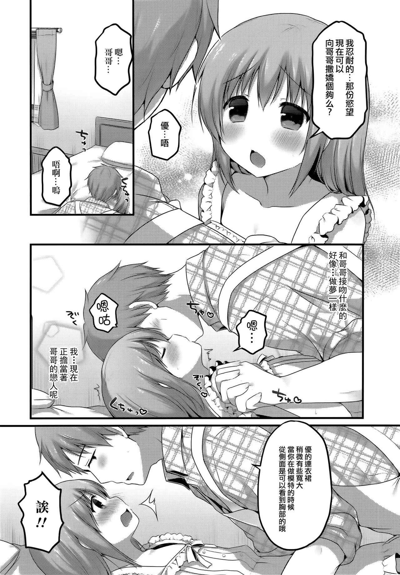 [Sakura Puchilo] Mousou Sketch (Otoko no Ko-llection! R) [Chinese] [瑞树汉化组]