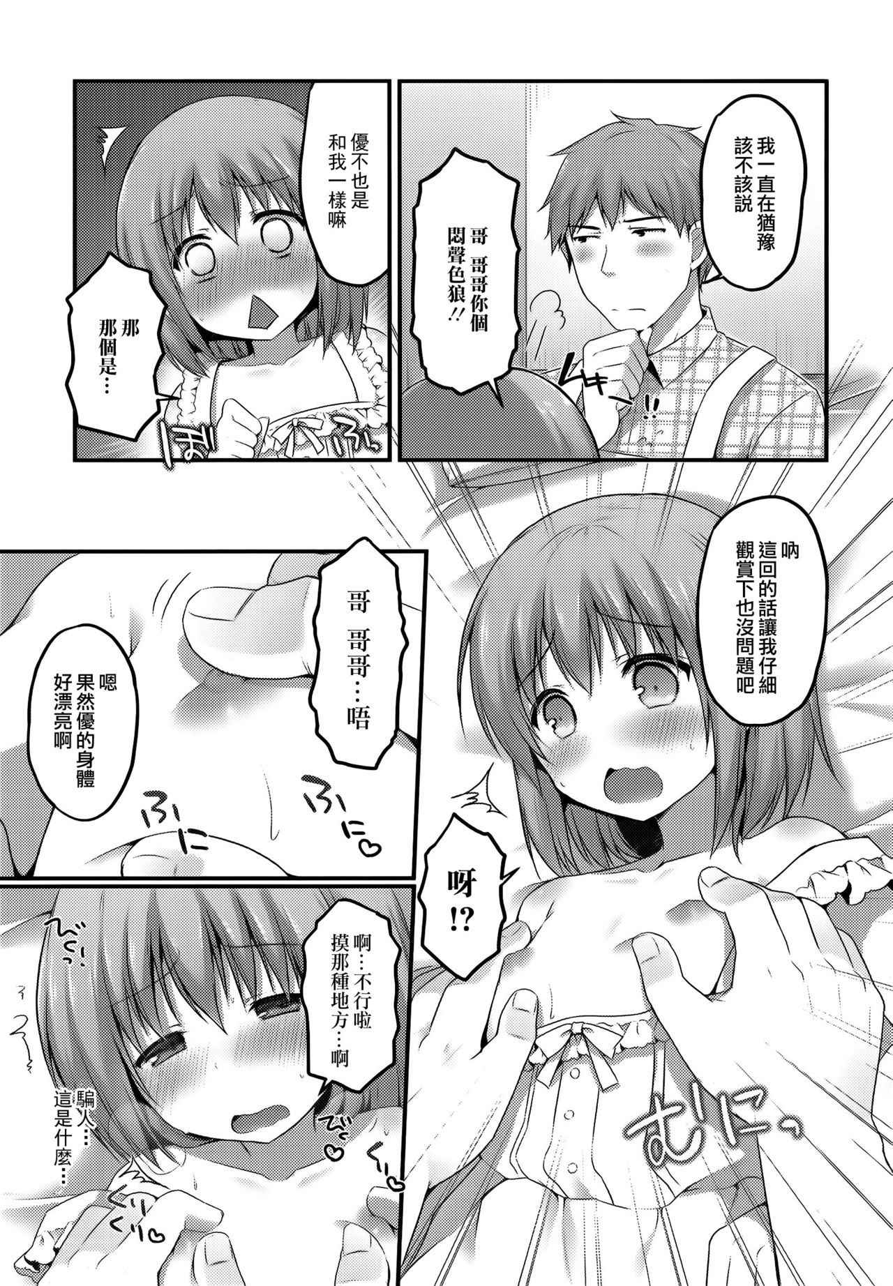 [Sakura Puchilo] Mousou Sketch (Otoko no Ko-llection! R) [Chinese] [瑞树汉化组]