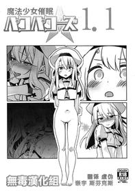 (C93) [Ranshi to Kimi to. (santa)] Mahou Shoujo Saimin PakopaCause 1.1 (Fate/kaleid liner Prisma Illya) [Chinese] [无毒汉化组]