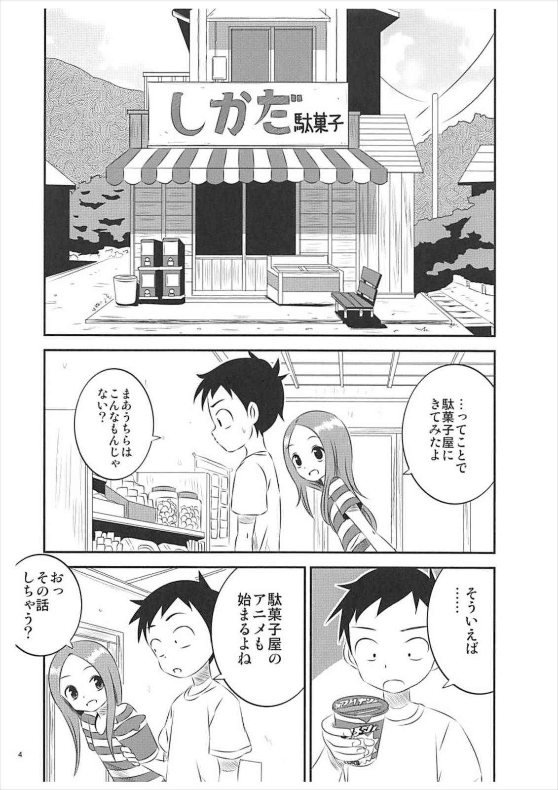 (C93) [Kakohimenoutuwa (Yuumazume)] Kyou mo Nishikata-kun wa Takagi-san ni Misukasareteru 5 (Karakai Jouzu no Takagi-san)