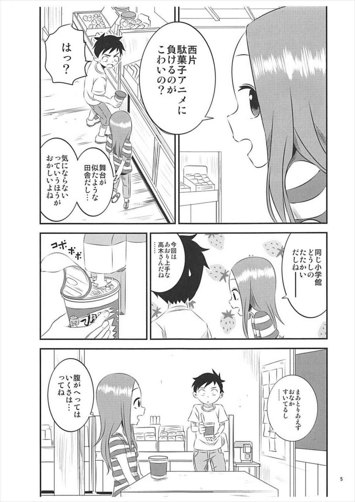 (C93) [Kakohimenoutuwa (Yuumazume)] Kyou mo Nishikata-kun wa Takagi-san ni Misukasareteru 5 (Karakai Jouzu no Takagi-san)