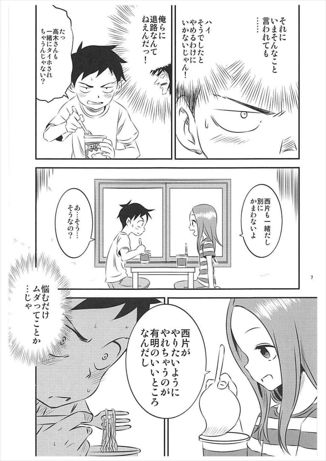 (C93) [Kakohimenoutuwa (Yuumazume)] Kyou mo Nishikata-kun wa Takagi-san ni Misukasareteru 5 (Karakai Jouzu no Takagi-san)