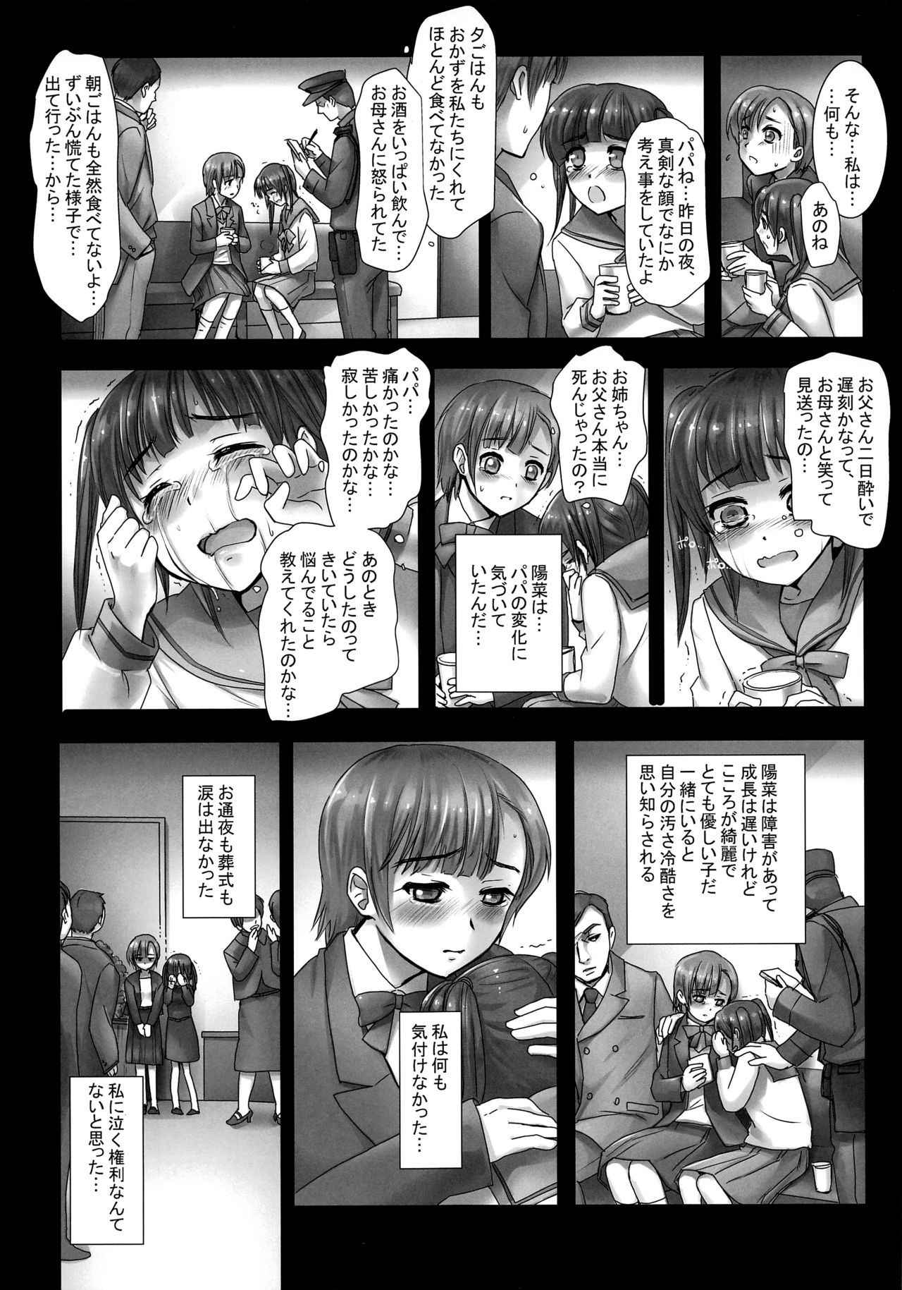 (C93) [Modae Tei (Modaetei Anetarou, Modaetei Imojirou)] Yoru wa Kirai. Mama no Danna ga Futon no Naka ni Haittekuru kara