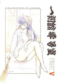 [STUDIO MARK II (Various)] Ikkoku-kan 0 Gou Shitsu Part V (Maison Ikkoku)