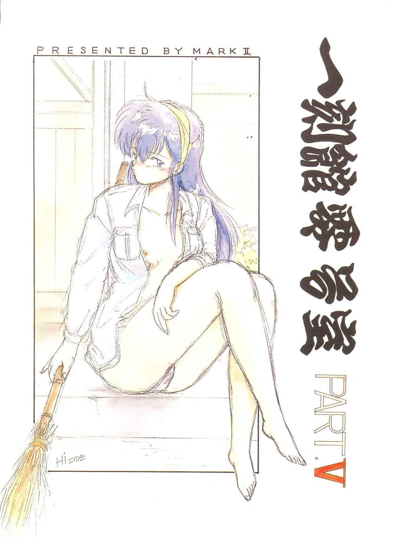 [STUDIO MARK II (Various)] Ikkoku-kan 0 Gou Shitsu Part V (Maison Ikkoku)