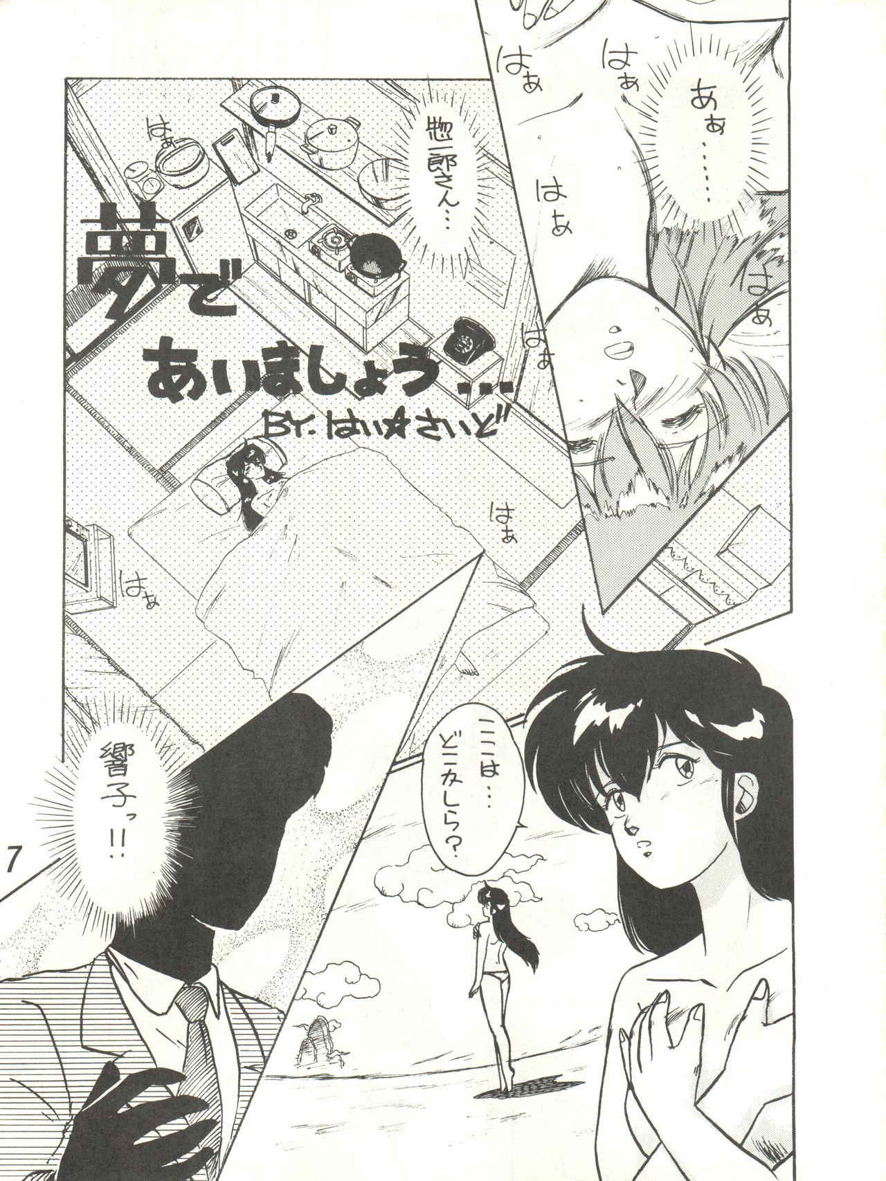 [STUDIO MARK II (Various)] Ikkoku-kan 0 Gou Shitsu Part V (Maison Ikkoku)