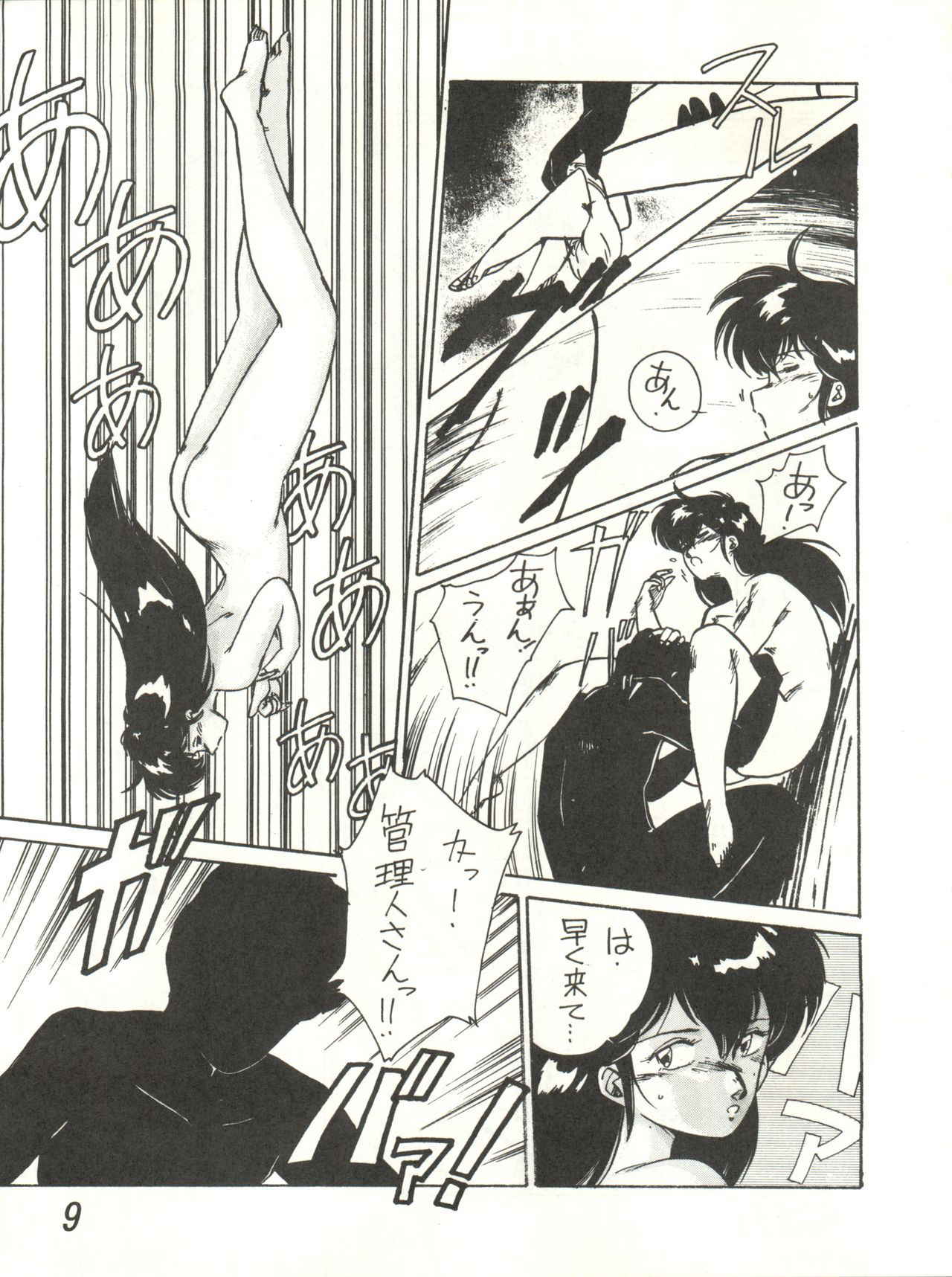 [STUDIO MARK II (Various)] Ikkoku-kan 0 Gou Shitsu Part V (Maison Ikkoku)