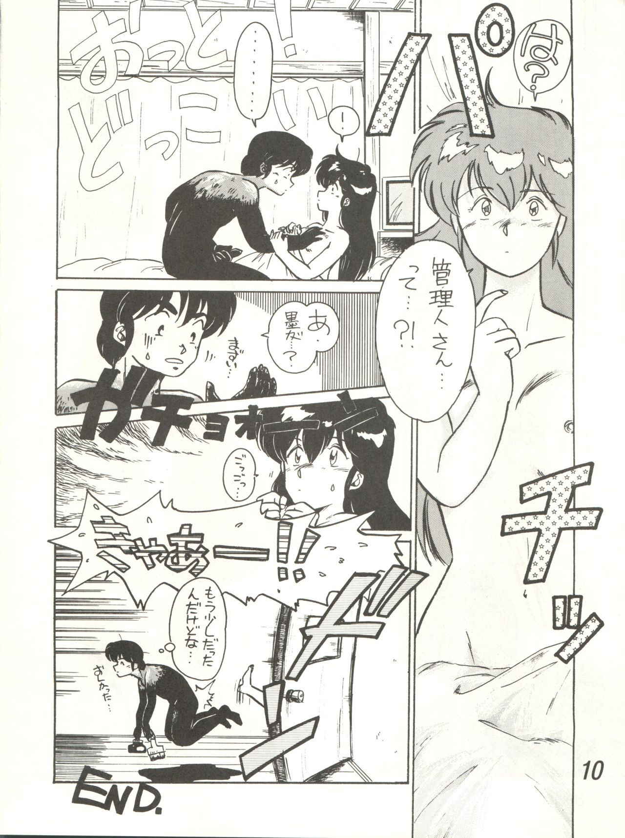 [STUDIO MARK II (Various)] Ikkoku-kan 0 Gou Shitsu Part V (Maison Ikkoku)