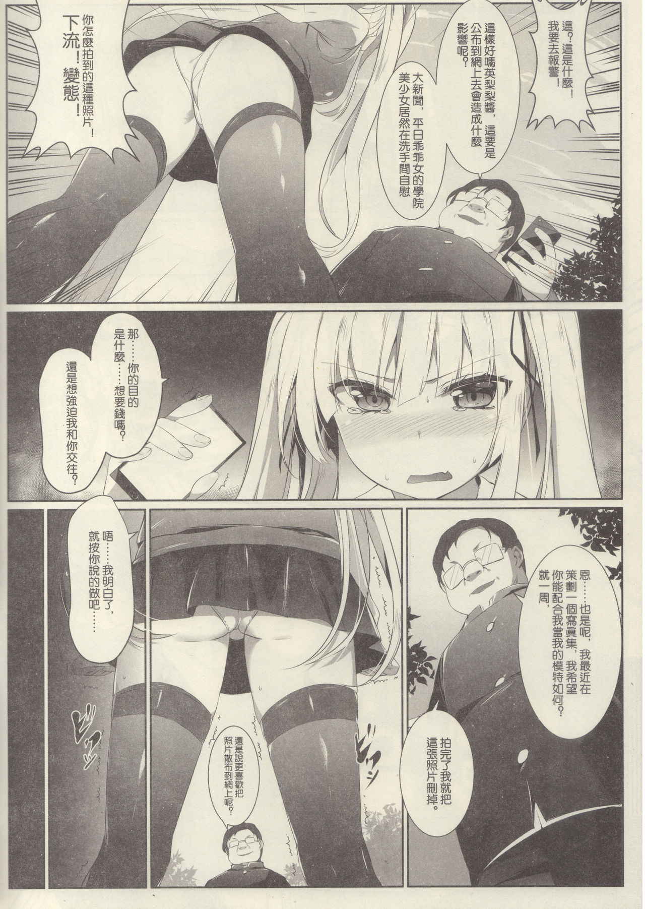 [KiraStar (M.vv)] Eriri no Himitsu Diary (Saenai Heroine no Sodatekata) [Chinese]