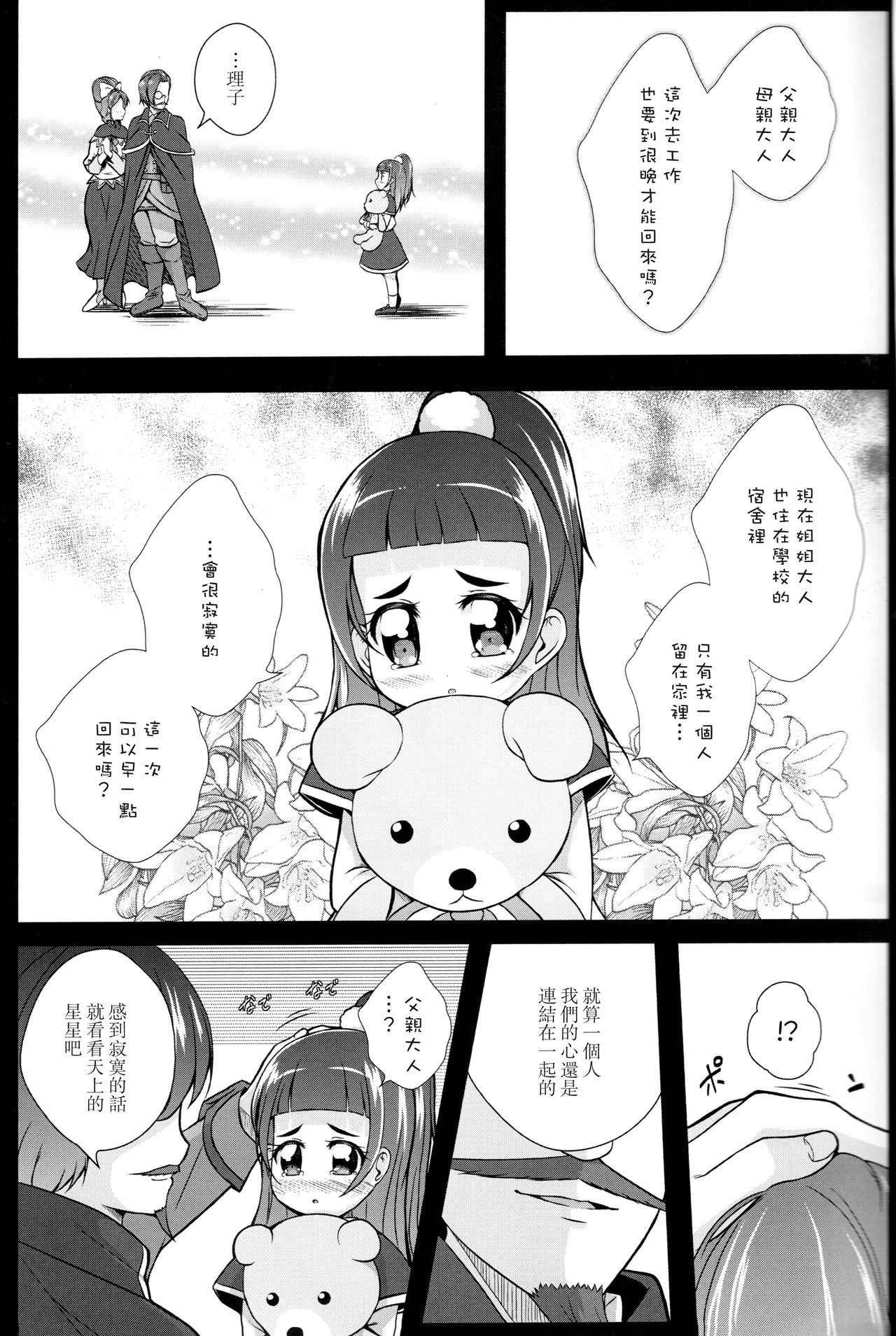 (C93) [MirrorWorld (Mira)] Hikari ga Kimi ni Todoku no nara (Mahou Tsukai Precure!) [Chinese] [加帕里汉化组]