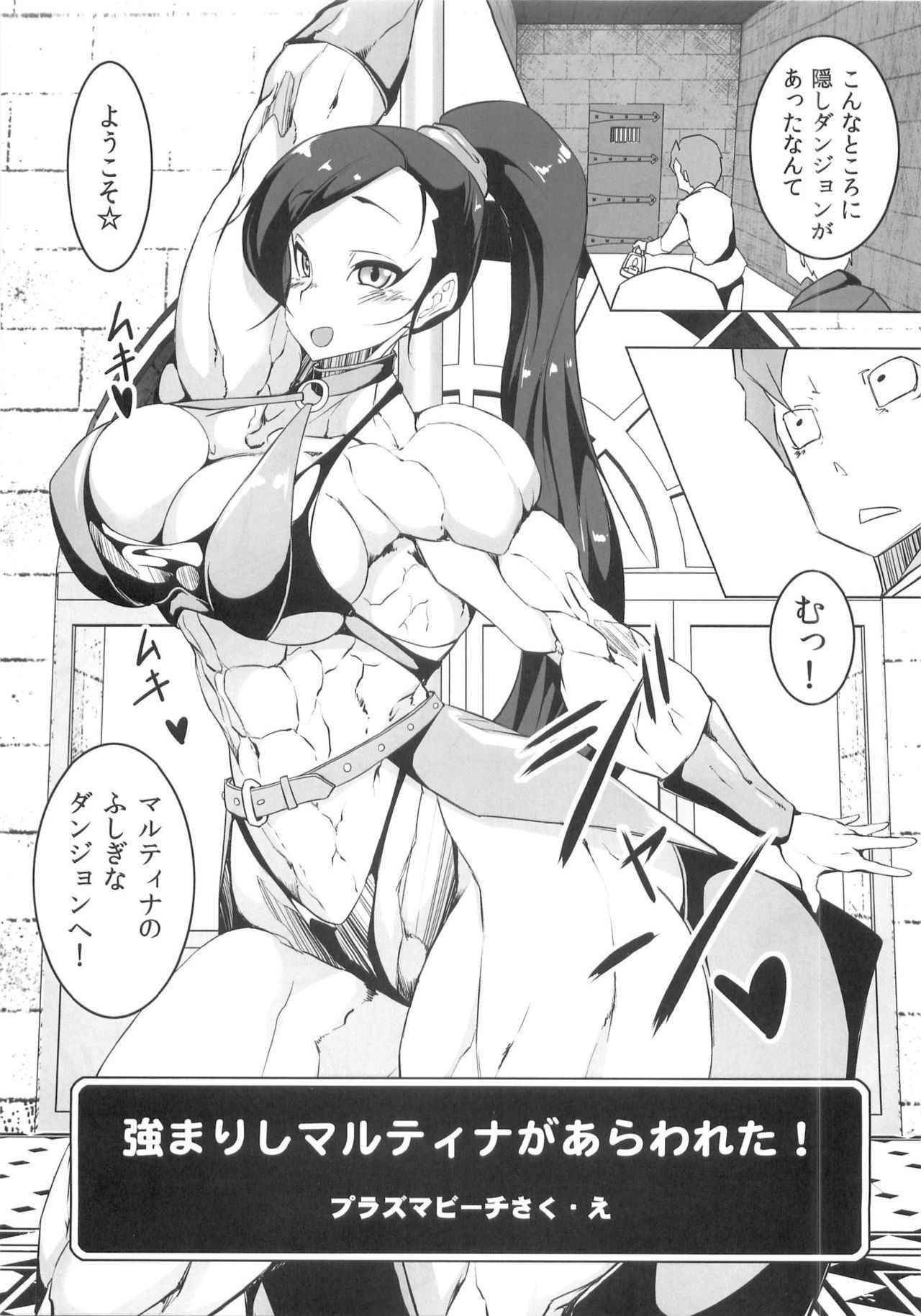 (C93) [Mama ni wa Naisho (Plasma Beach)] Miwaku no Muscle Pose (Dragon Quest XI)