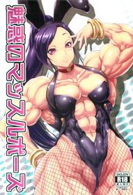 (C93) [Mama ni wa Naisho (Plasma Beach)] Miwaku no Muscle Pose (Dragon Quest XI)