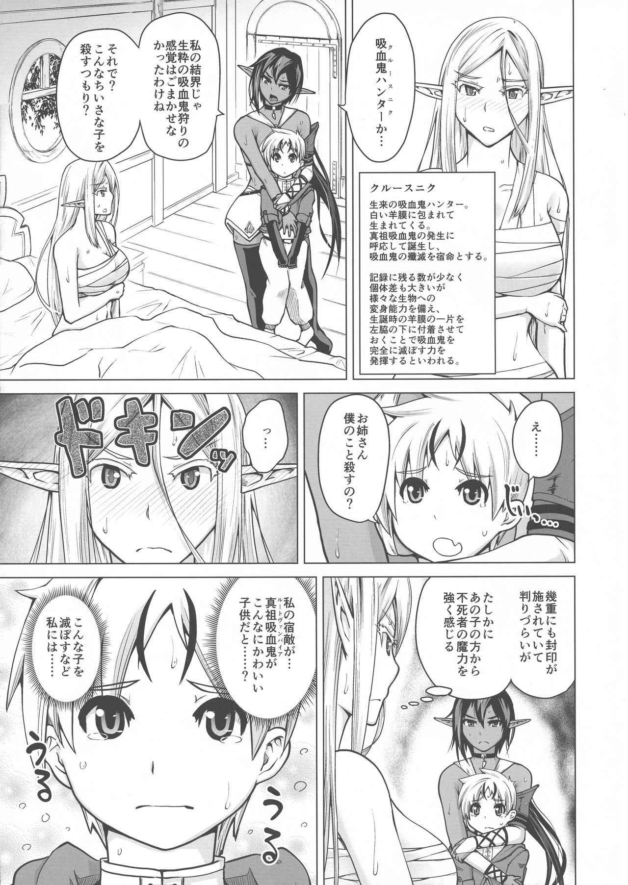 (C93) [Bizen Dorobune Koubou (Bizen Dorobune)] Junpaku Elf to Kasshoku Elf to Chiisana Kyuuketsuki