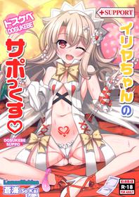 (C92) [LemonMaiden (Aoi Masami)] Illya-chan no Dosukebe Suppox (FateGrand Order) [English]