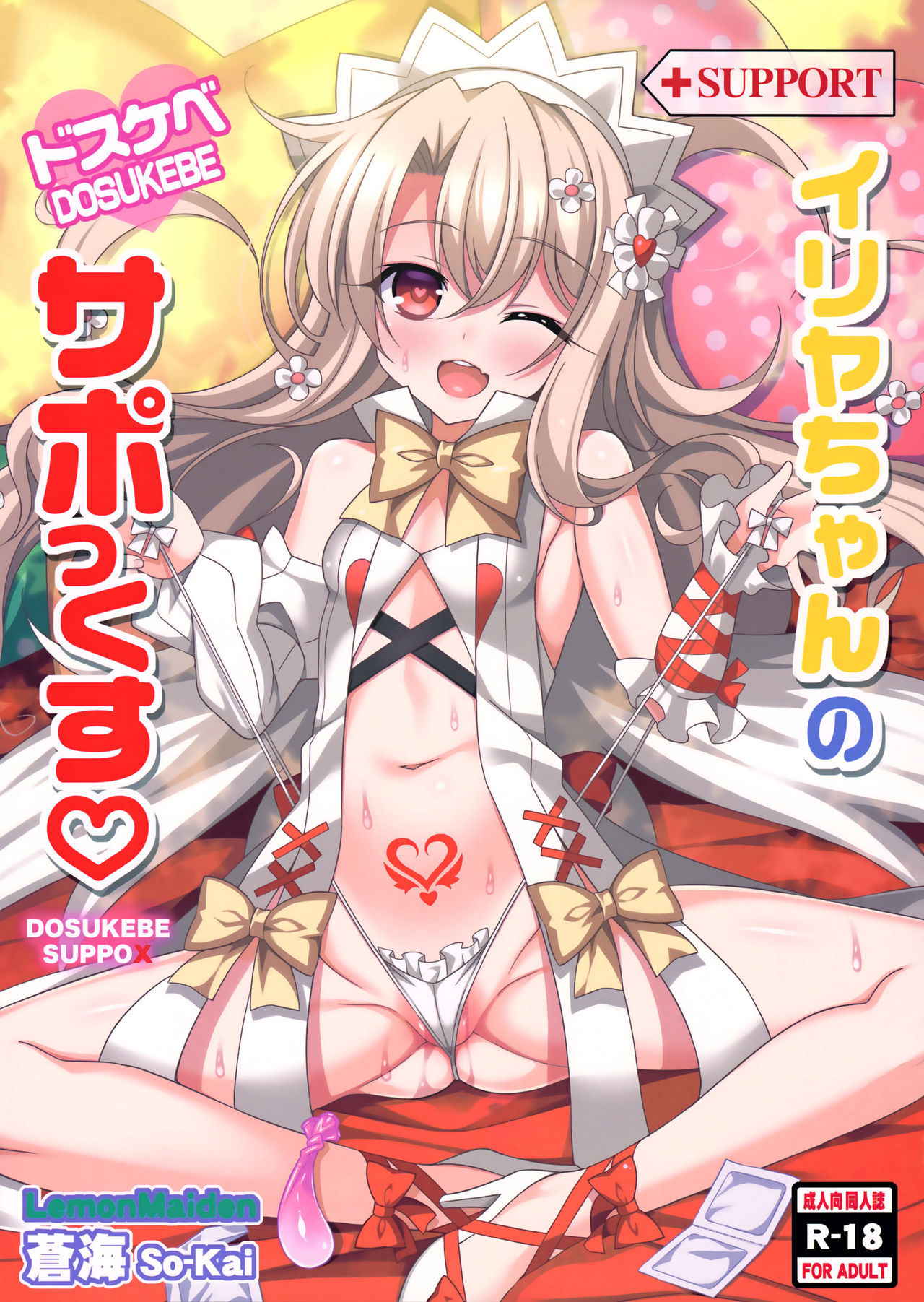 (C92) [LemonMaiden (Aoi Masami)] Illya-chan no Dosukebe Suppox (FateGrand Order) [English]