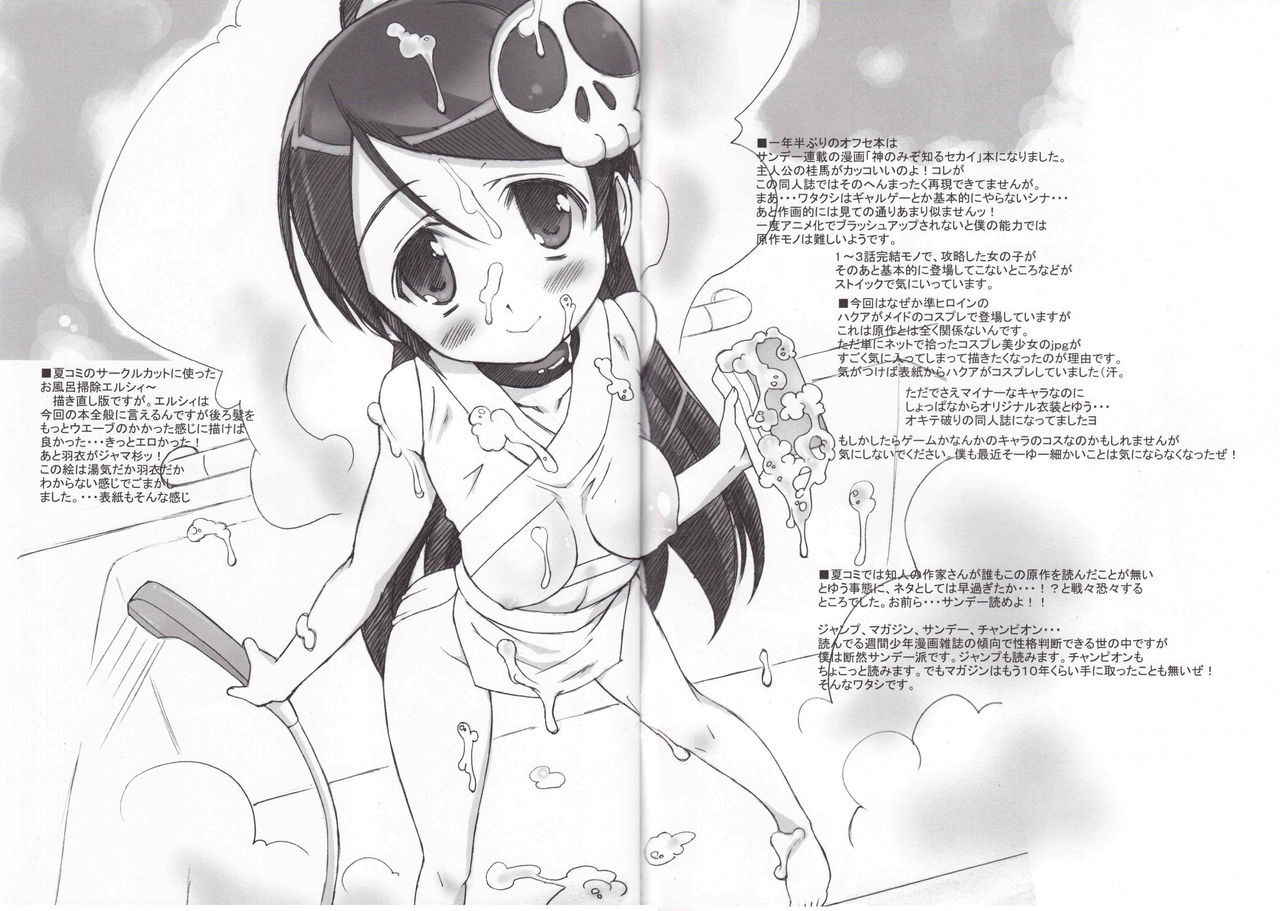 [Bottomress Pit (Bonzakashi)] Kamijiru (The World God Only Knows) [English] {Hennojin}