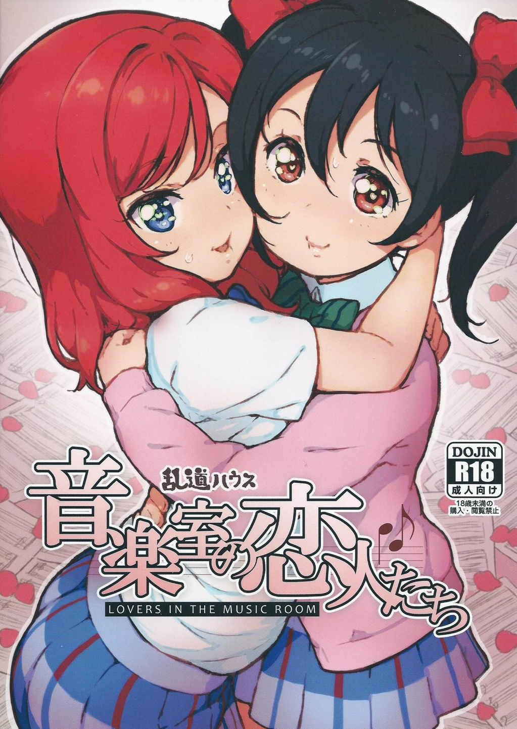 (C88) [Randou House (Randou)] Ongakushitsu no Koibito-tachi | Lovers in the Music Room (Love Live!) [English] [Zeria Scans]