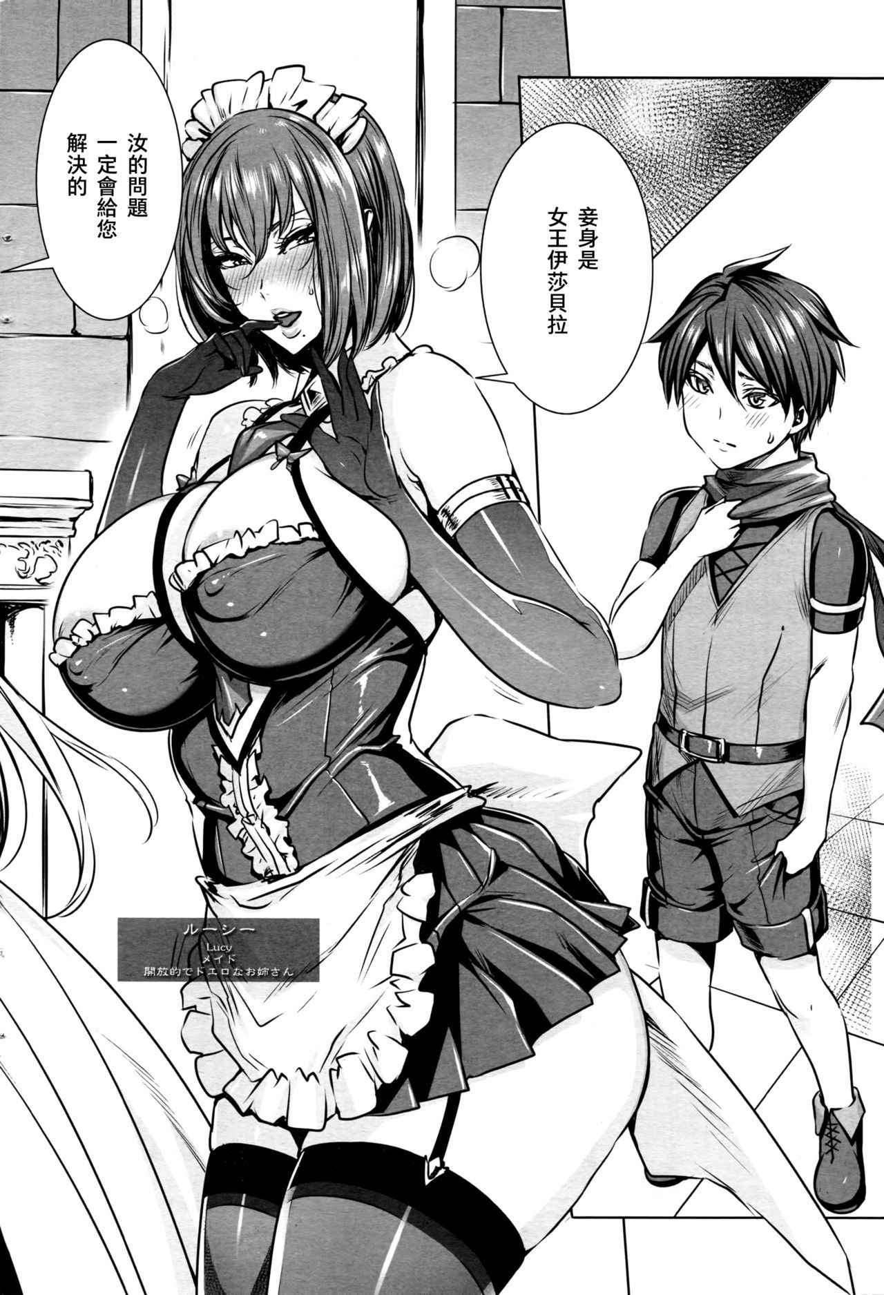 [Fei] Ippai Itte ne, Yuusha-sama Ch. 1 (COMIC Penguin Celeb 2016-07) [Chinese] [夏月兔个人汉化]