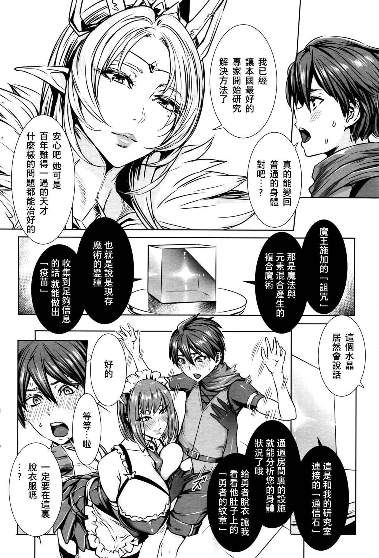 [Fei] Ippai Itte ne, Yuusha-sama Ch. 1 (COMIC Penguin Celeb 2016-07) [Chinese] [夏月兔个人汉化]