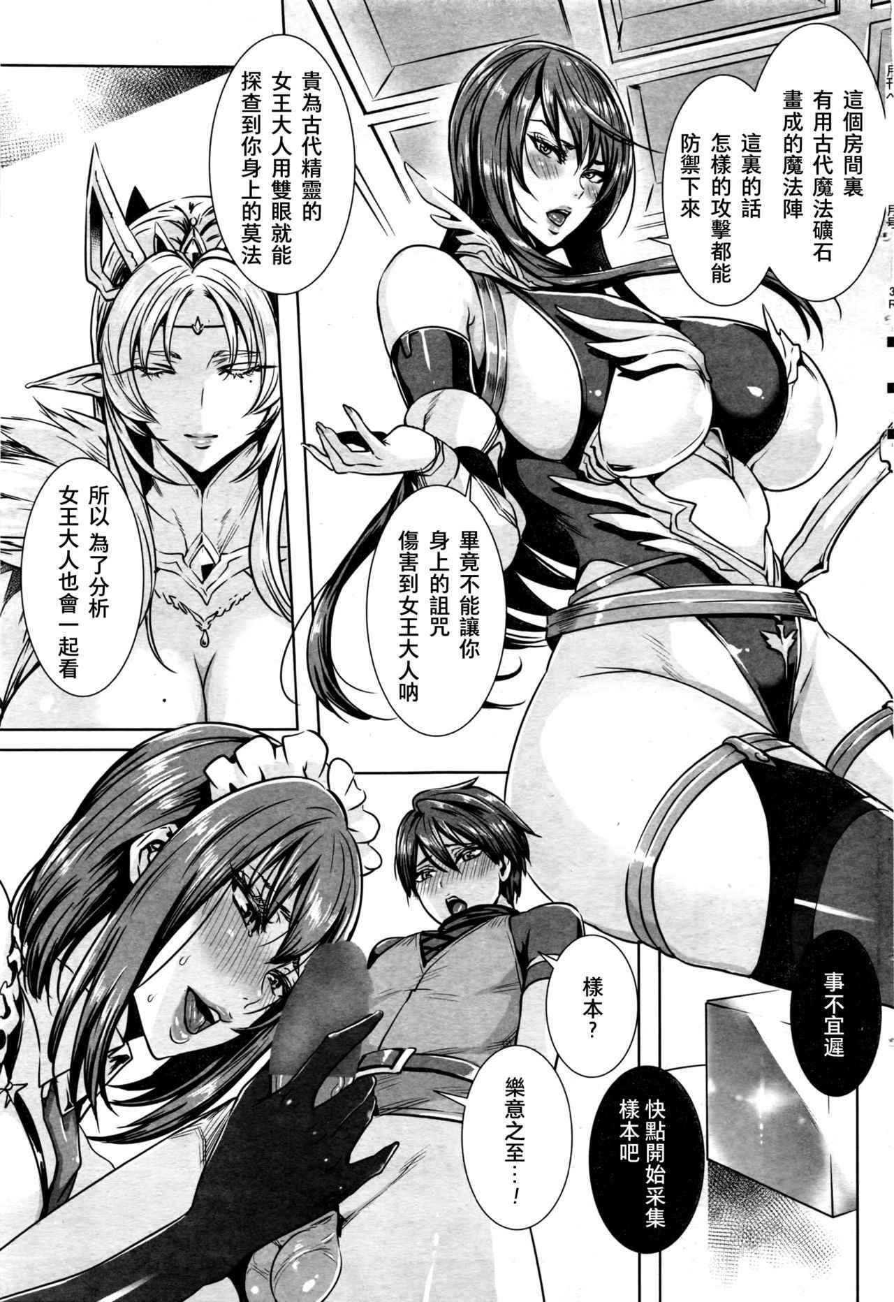 [Fei] Ippai Itte ne, Yuusha-sama Ch. 1 (COMIC Penguin Celeb 2016-07) [Chinese] [夏月兔个人汉化]