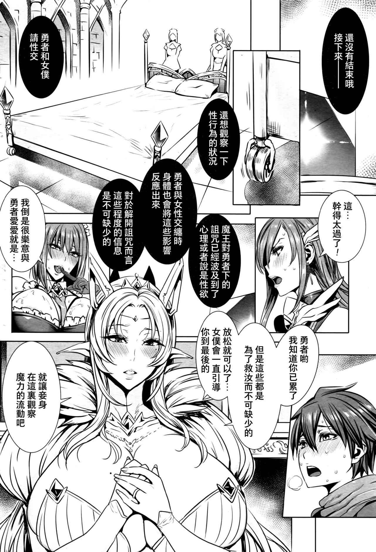 [Fei] Ippai Itte ne, Yuusha-sama Ch. 1 (COMIC Penguin Celeb 2016-07) [Chinese] [夏月兔个人汉化]