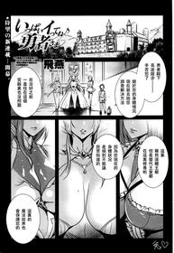 [Fei] Ippai Itte ne, Yuusha-sama Ch. 1 (COMIC Penguin Celeb 2016-07) [Chinese] [夏月兔个人汉化]