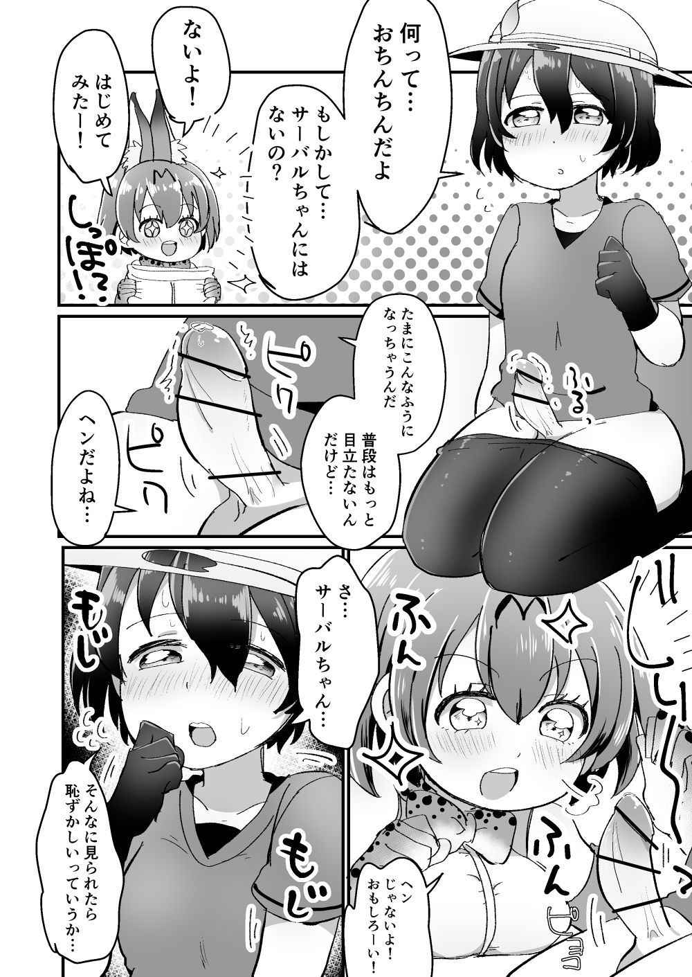 [Fensu 14] ふたなりかばんちゃん落書き漫画 (Kemono Friends)