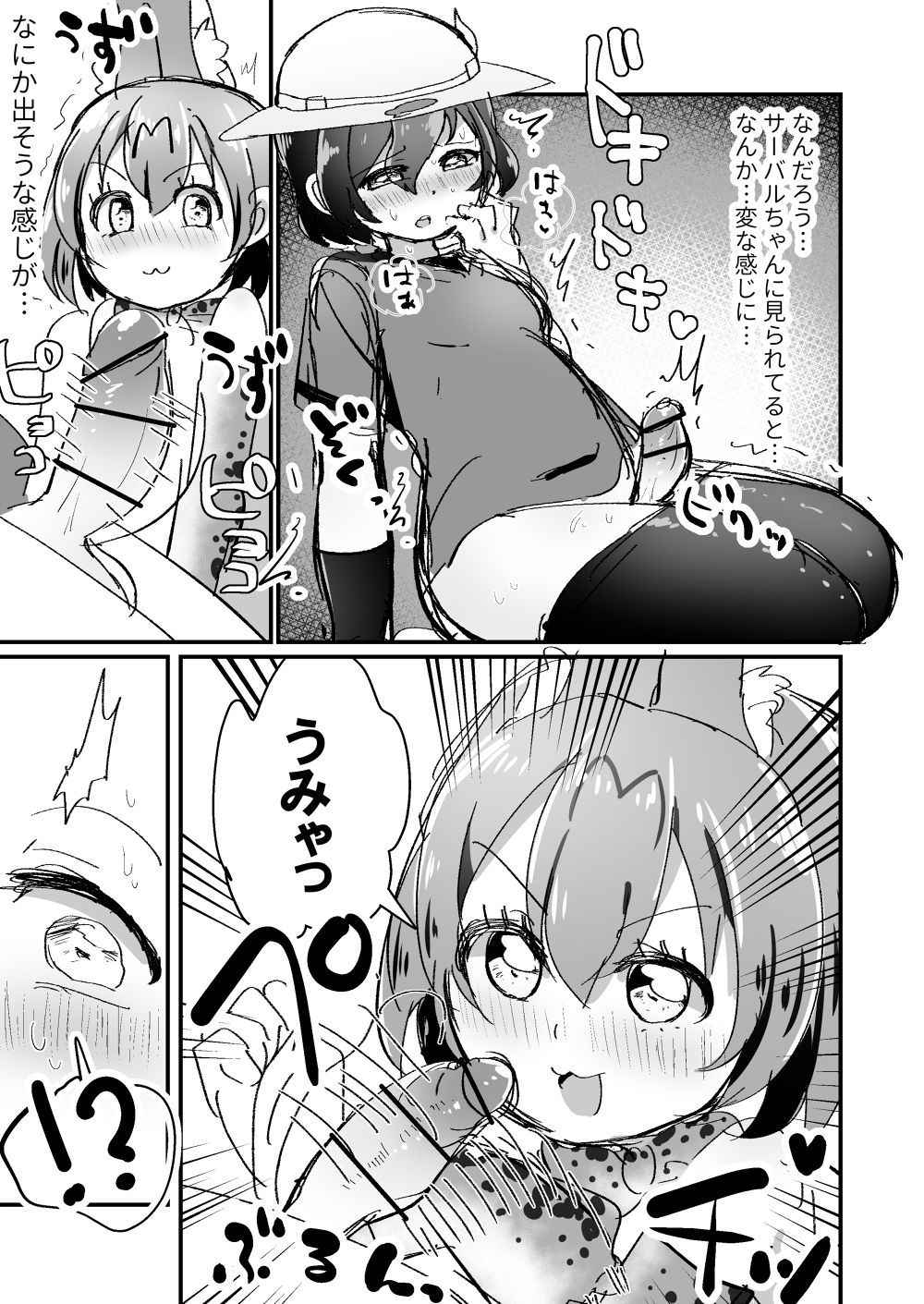 [Fensu 14] ふたなりかばんちゃん落書き漫画 (Kemono Friends)