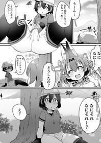 [Fensu 14] ふたなりかばんちゃん落書き漫画 (Kemono Friends)