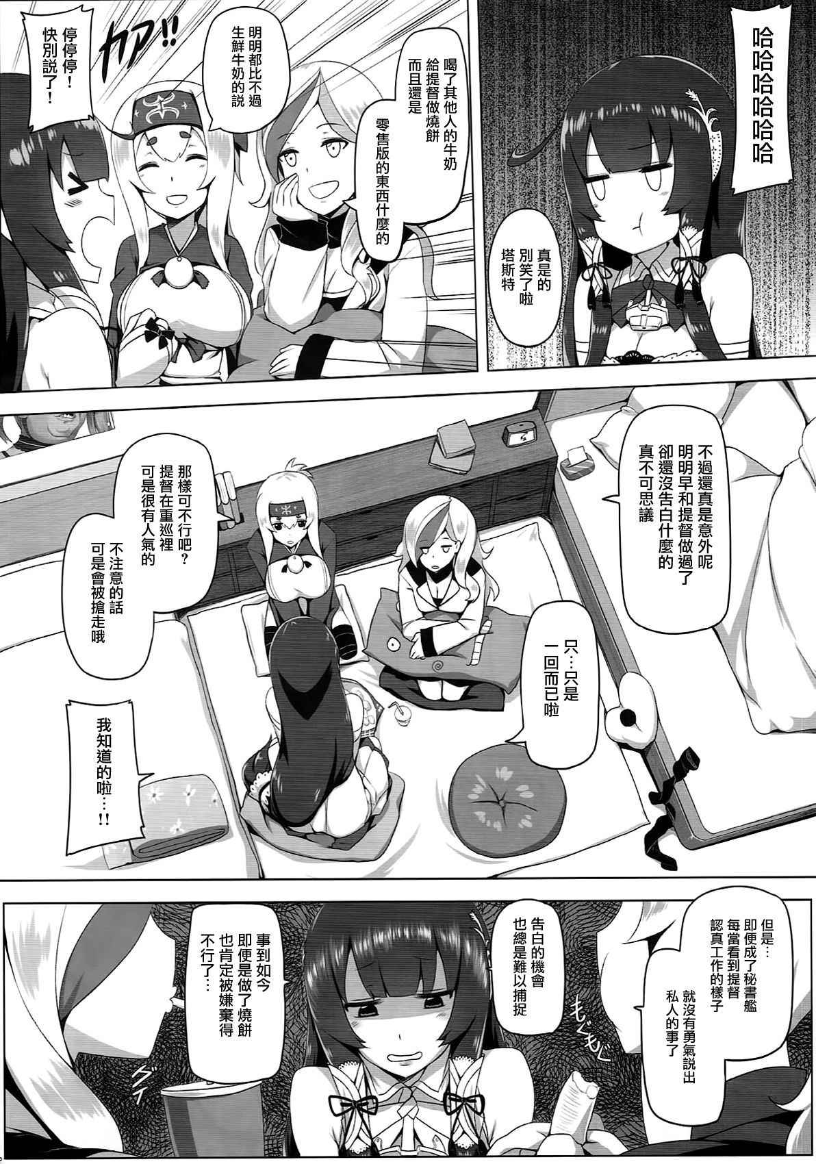 (C93) [San Se Fang (Darkmaya)] Mizuho Rennyuu 2 (Kantai Collection -KanColle-) [Chinese] [有毒気漢化組]