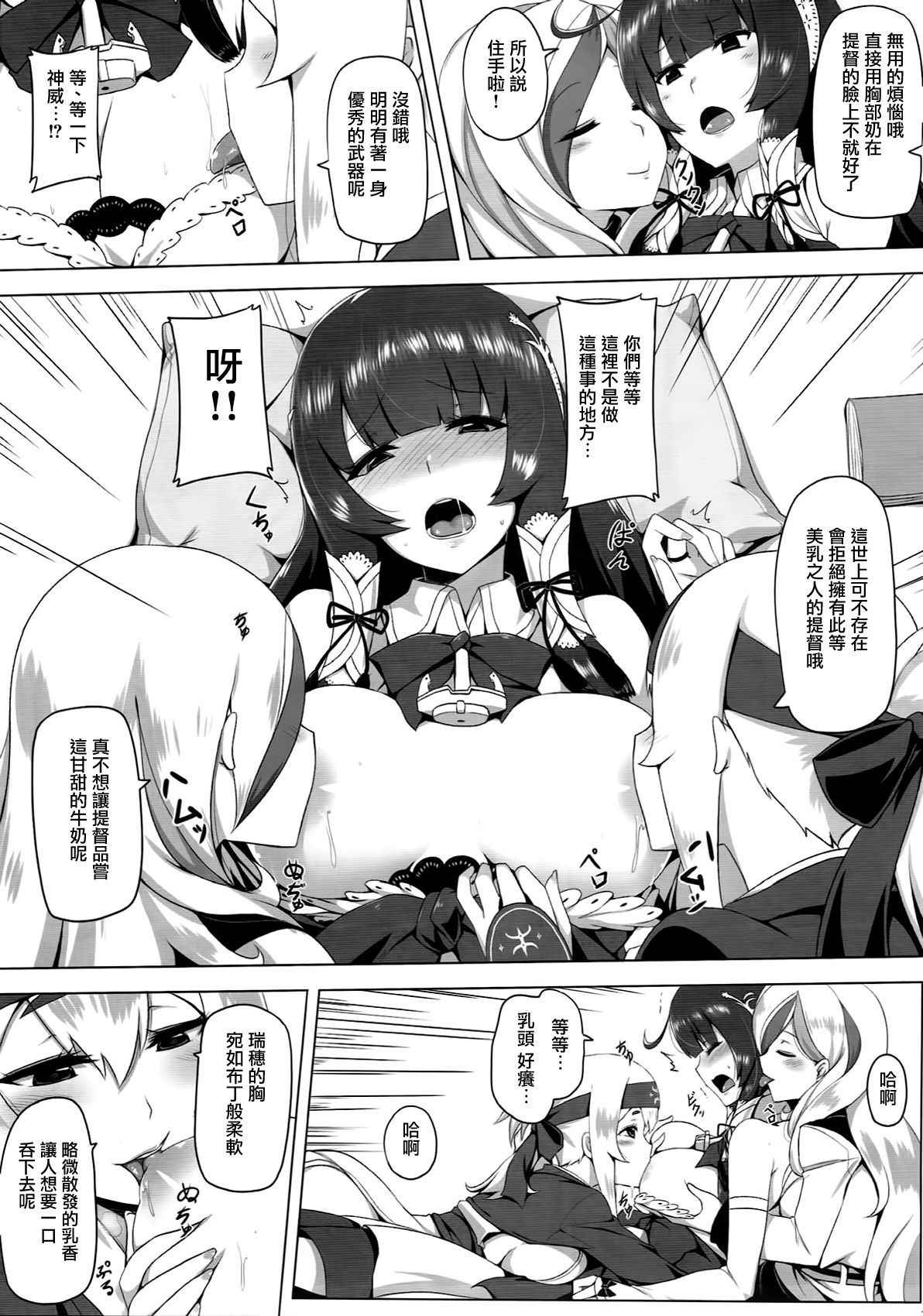 (C93) [San Se Fang (Darkmaya)] Mizuho Rennyuu 2 (Kantai Collection -KanColle-) [Chinese] [有毒気漢化組]