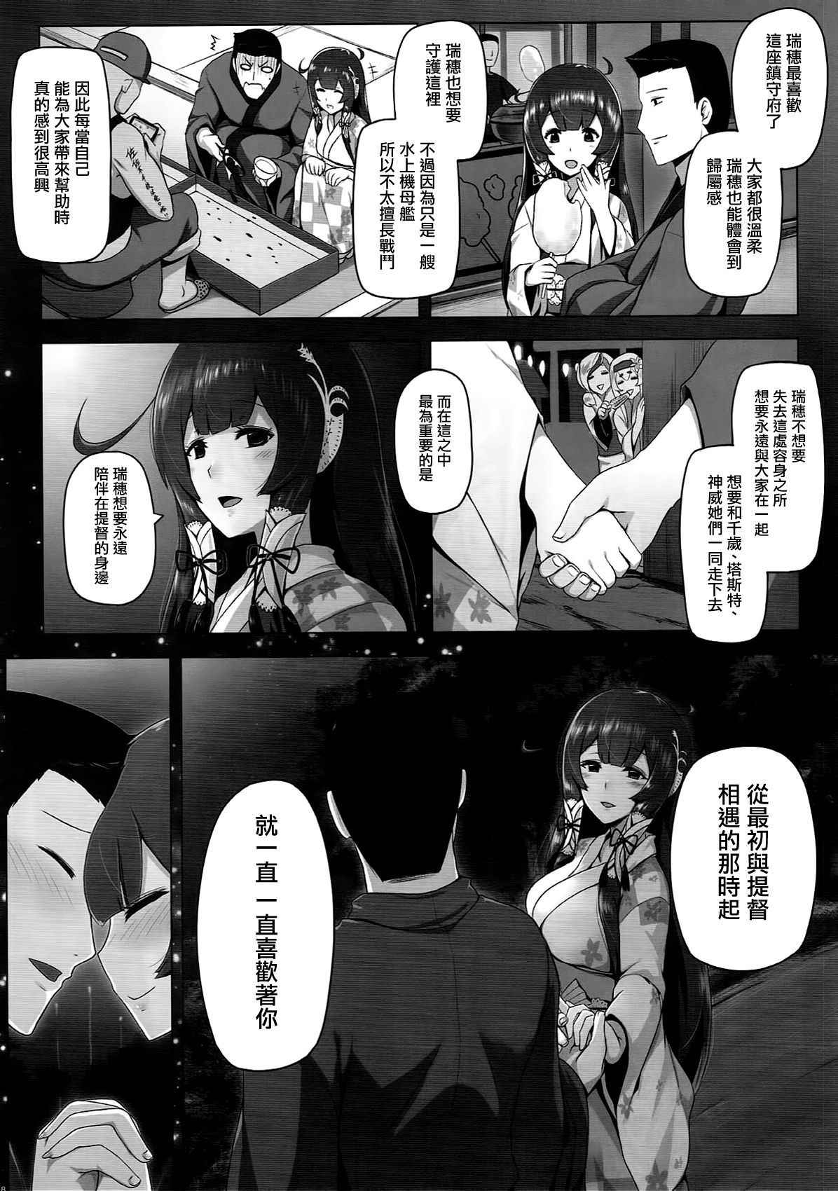 (C93) [San Se Fang (Darkmaya)] Mizuho Rennyuu 2 (Kantai Collection -KanColle-) [Chinese] [有毒気漢化組]