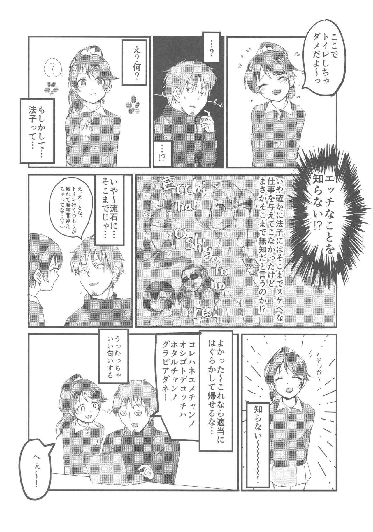 (C93) [けかの屋] 椎名法子とモチモチピッタンコ (アイドルマスターシンデレラガールズ)