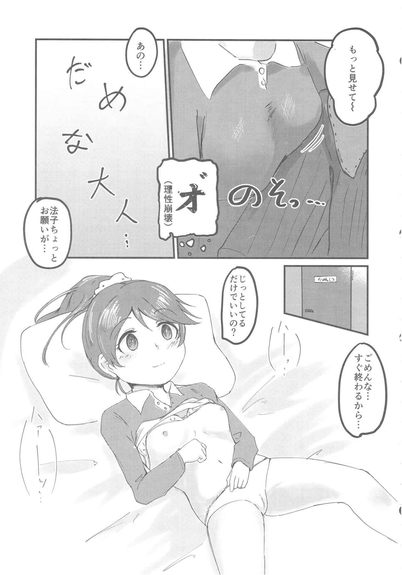 (C93) [けかの屋] 椎名法子とモチモチピッタンコ (アイドルマスターシンデレラガールズ)