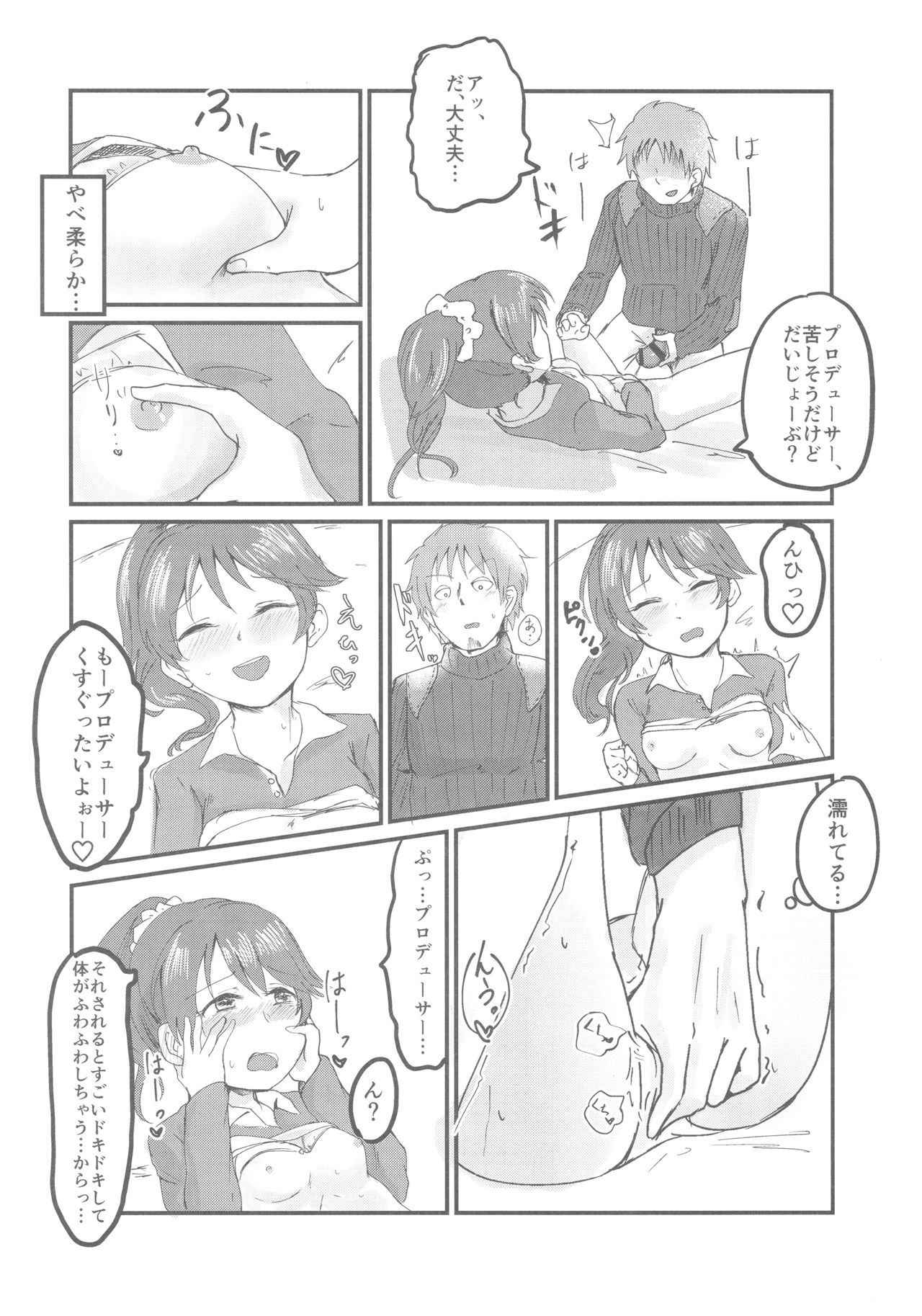 (C93) [けかの屋] 椎名法子とモチモチピッタンコ (アイドルマスターシンデレラガールズ)