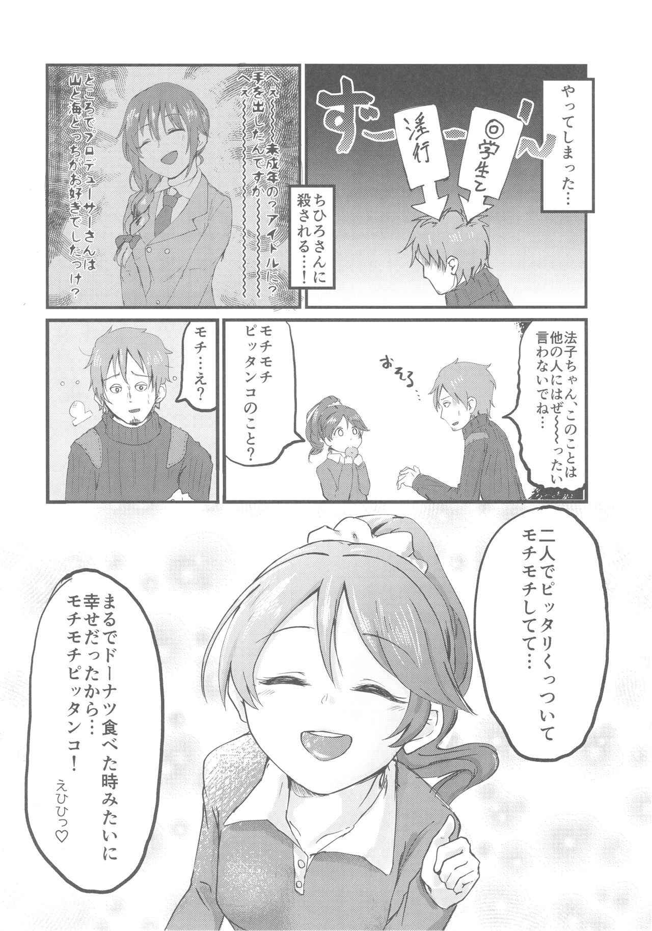 (C93) [けかの屋] 椎名法子とモチモチピッタンコ (アイドルマスターシンデレラガールズ)