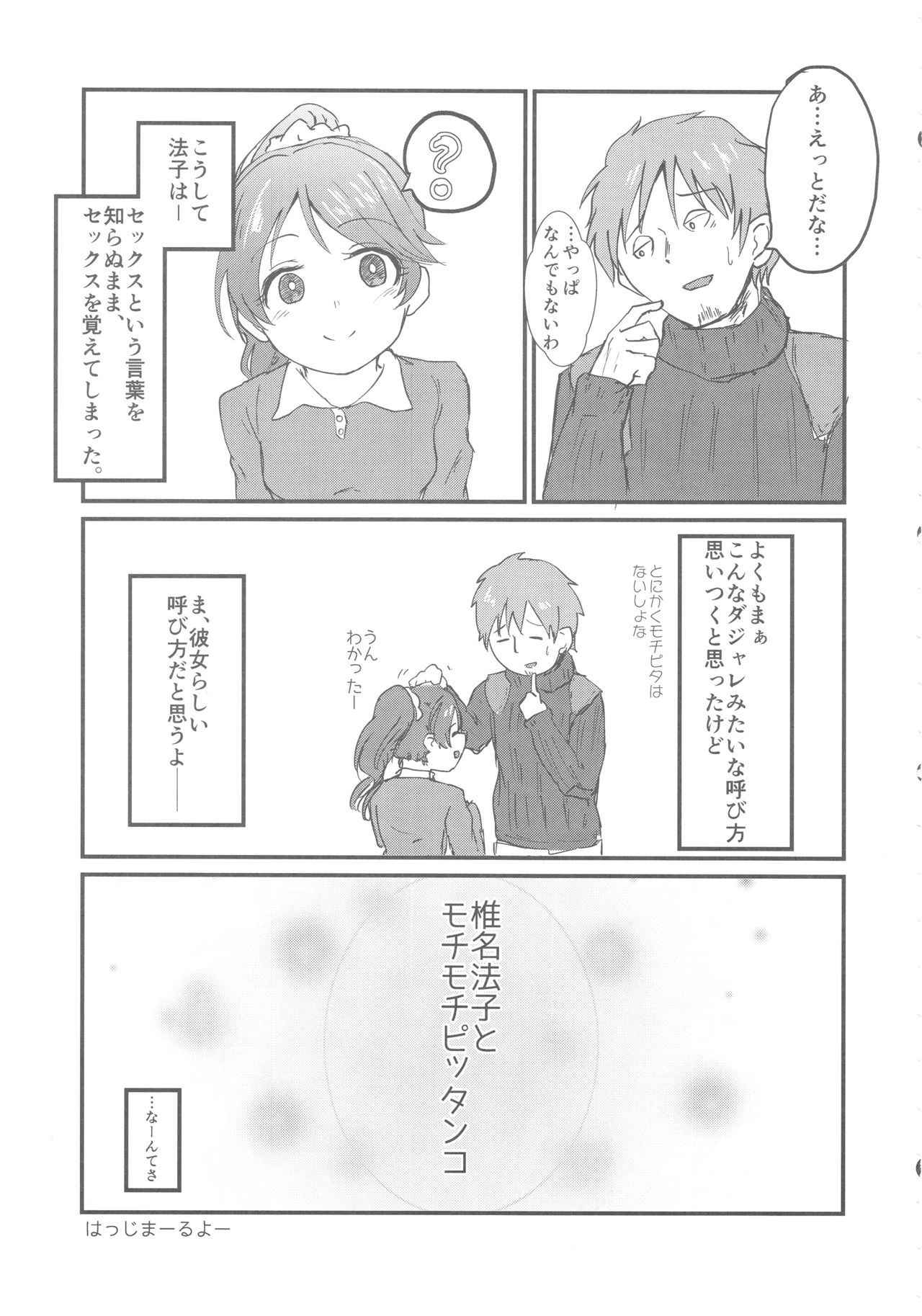 (C93) [けかの屋] 椎名法子とモチモチピッタンコ (アイドルマスターシンデレラガールズ)