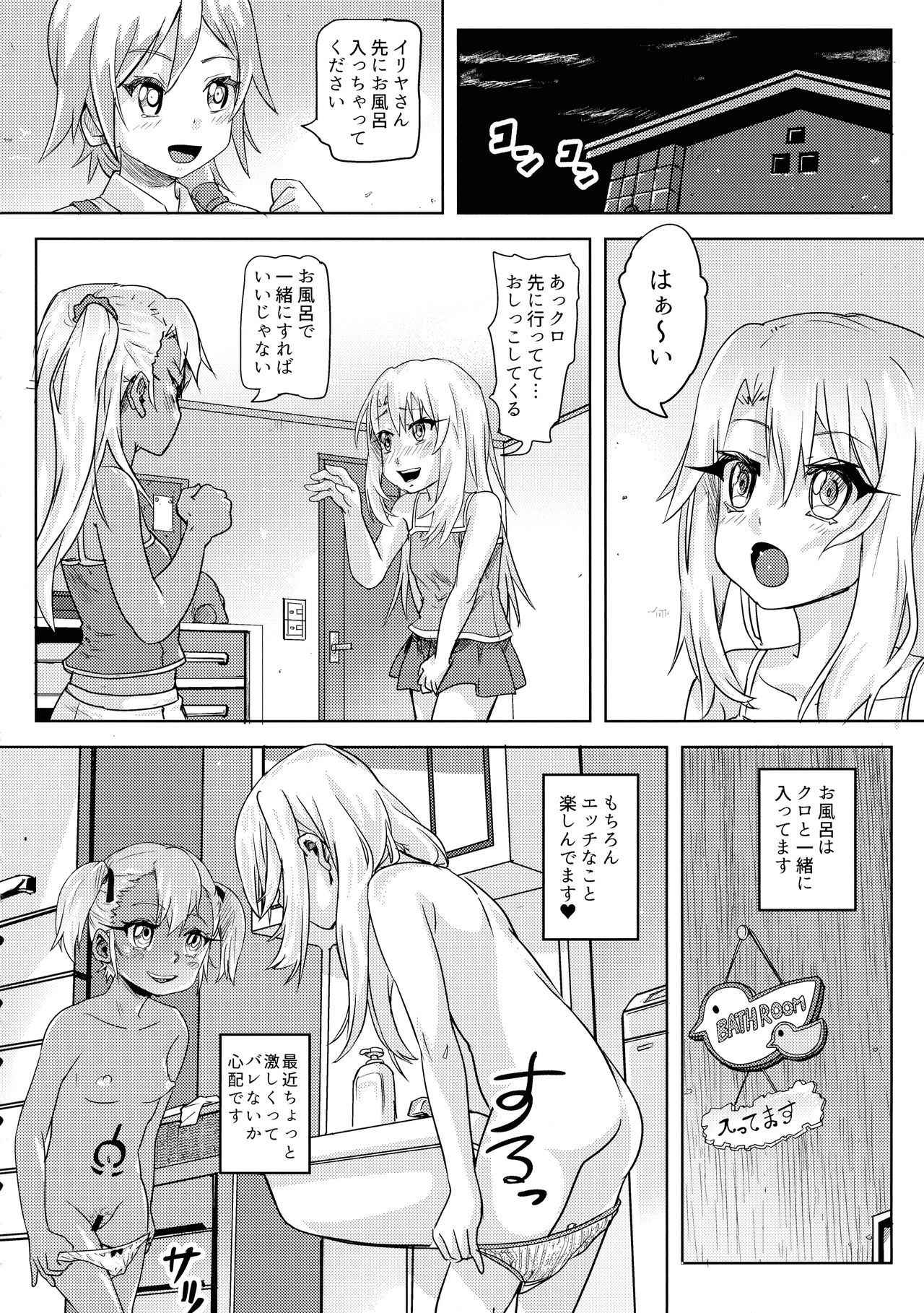 (C93) [Strawberry Milk Studio (Lunaluku)] Shikkin Mahou Shoujo 2 (Fate/kaleid liner Prisma Illya)