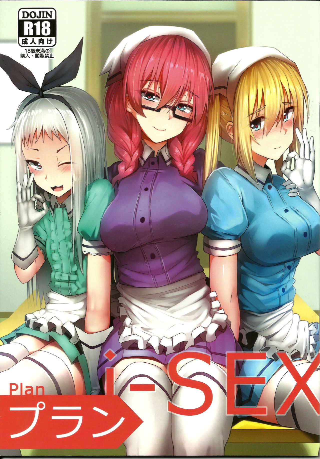 (FF31) [Hirani (Ginhaha)] Plan i-SEX (Blend S) [Chinese]