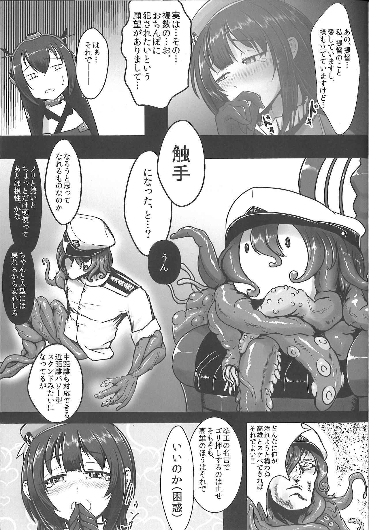 (Gunreibu Shuho & Houraigekisen! Yooi! Goudou Enshuu 04) [Team Twin Devils (Nelo Angelo)] Teitoku ga Shokushu ni Narimashite ~Takao Ganbou Hen~ (Kantai Collection -KanColle-)