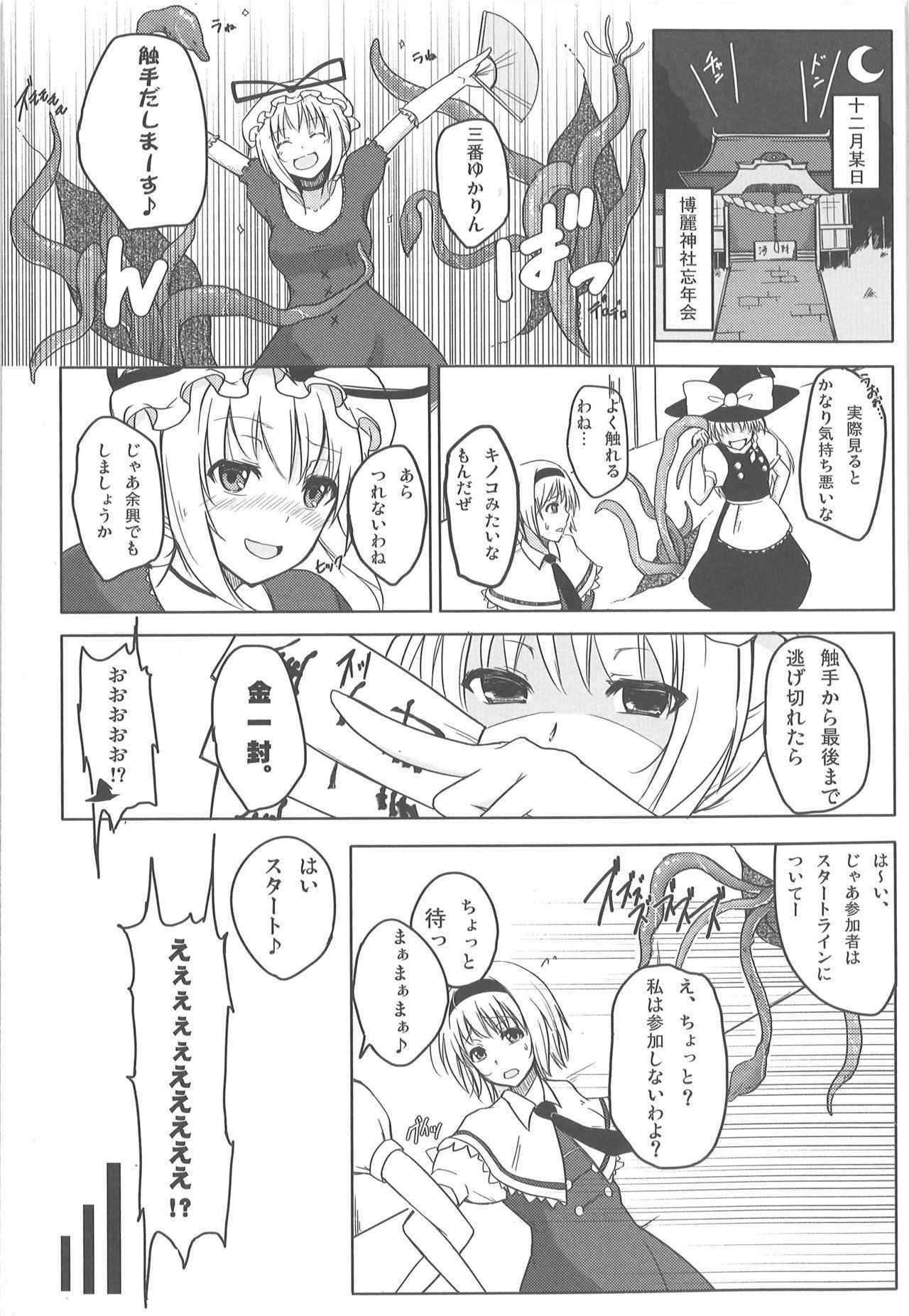 (C85) [Troid-oh (Jax2o)] Shokushu Kara Saigomade Nigekiretara Kinippuu (Touhou Project)