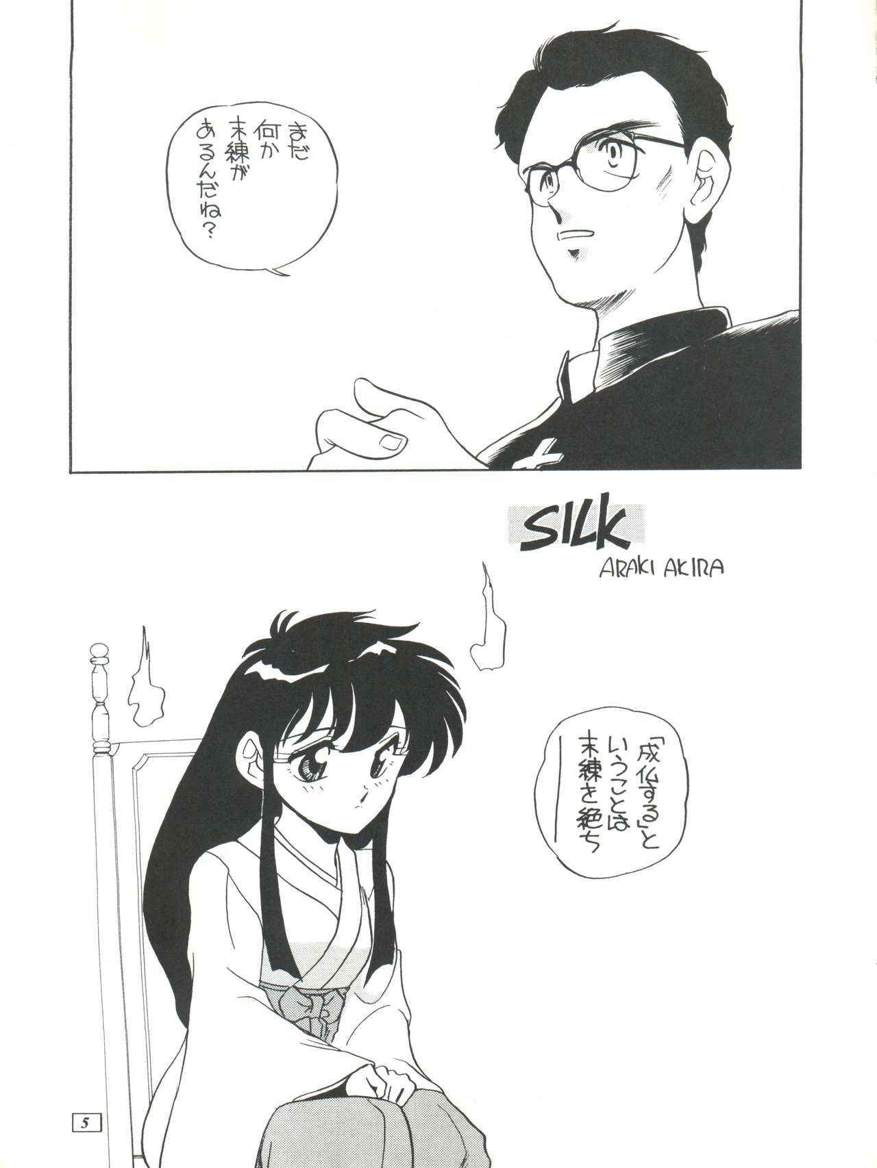 (C45) [Studio309 (Araki Akira, Horimoto Akira)] Amamori 4 (Ghost Sweeper Mikami)