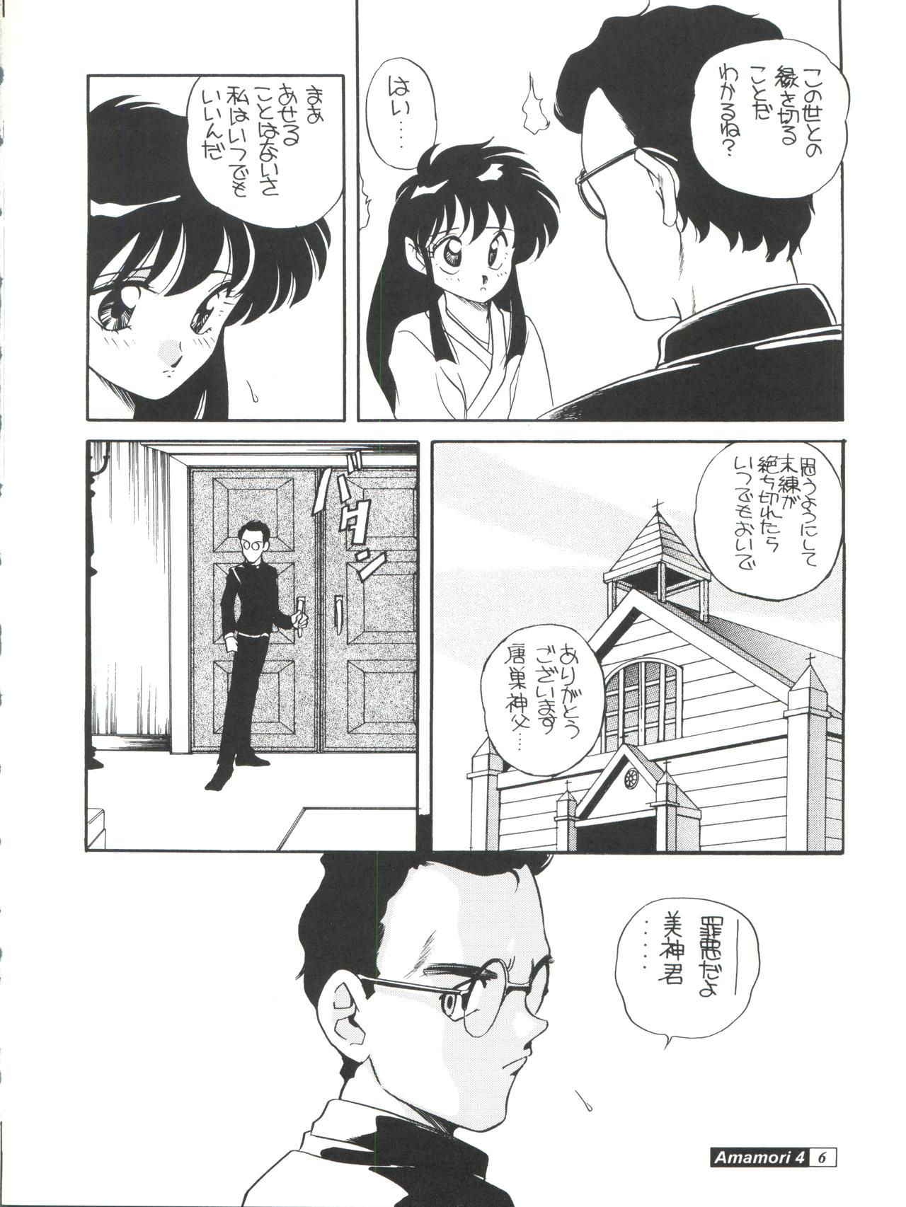 (C45) [Studio309 (Araki Akira, Horimoto Akira)] Amamori 4 (Ghost Sweeper Mikami)