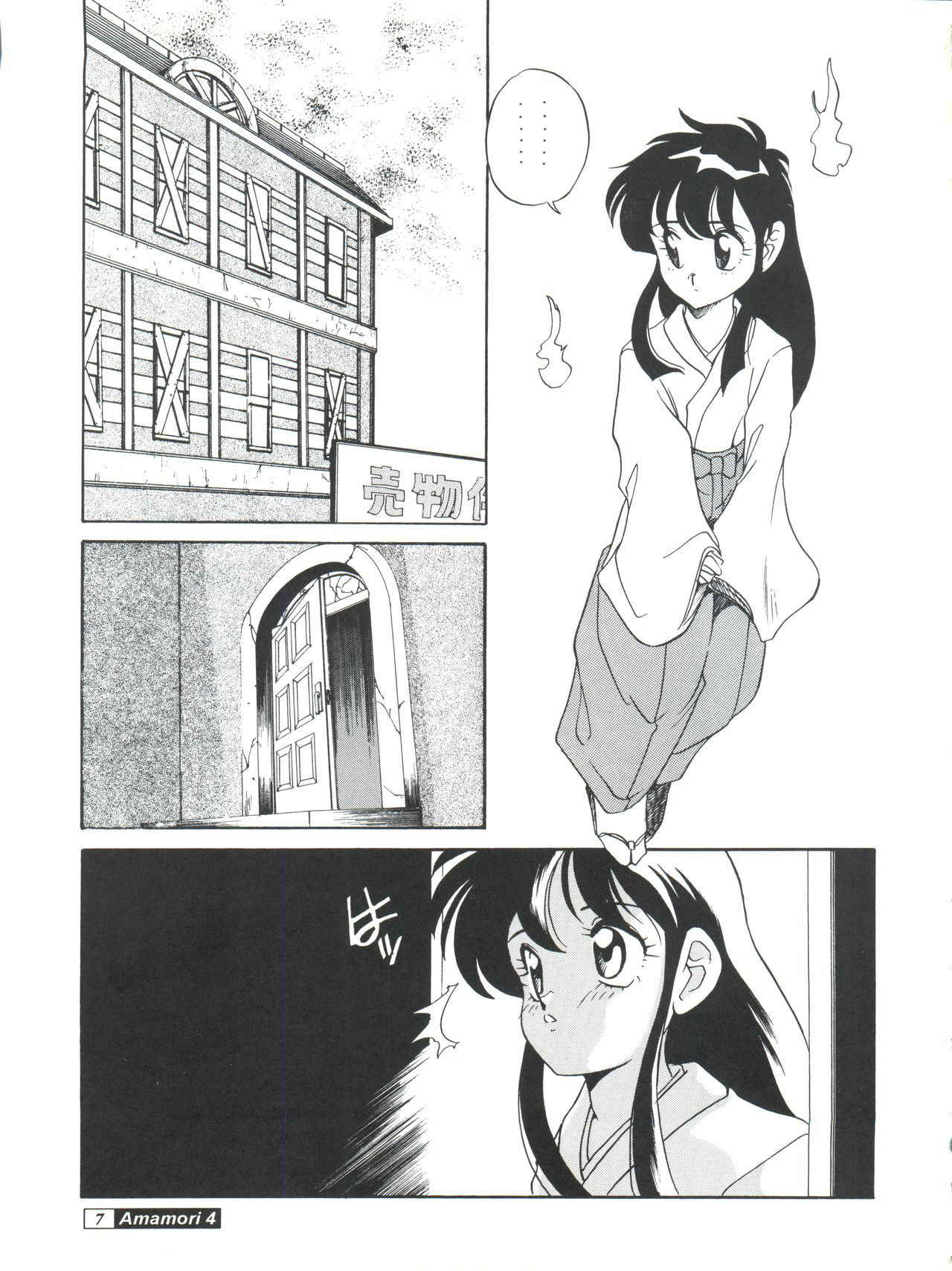 (C45) [Studio309 (Araki Akira, Horimoto Akira)] Amamori 4 (Ghost Sweeper Mikami)