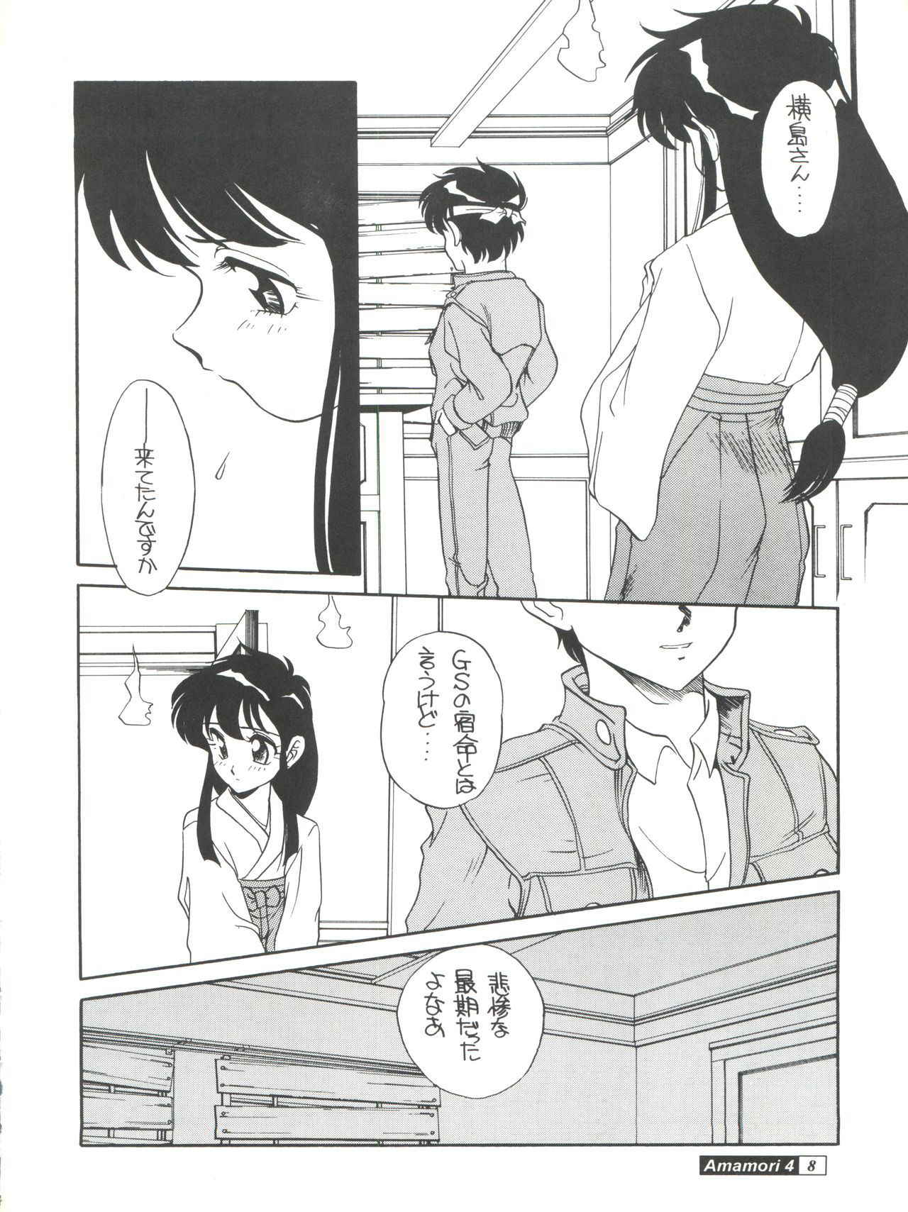 (C45) [Studio309 (Araki Akira, Horimoto Akira)] Amamori 4 (Ghost Sweeper Mikami)