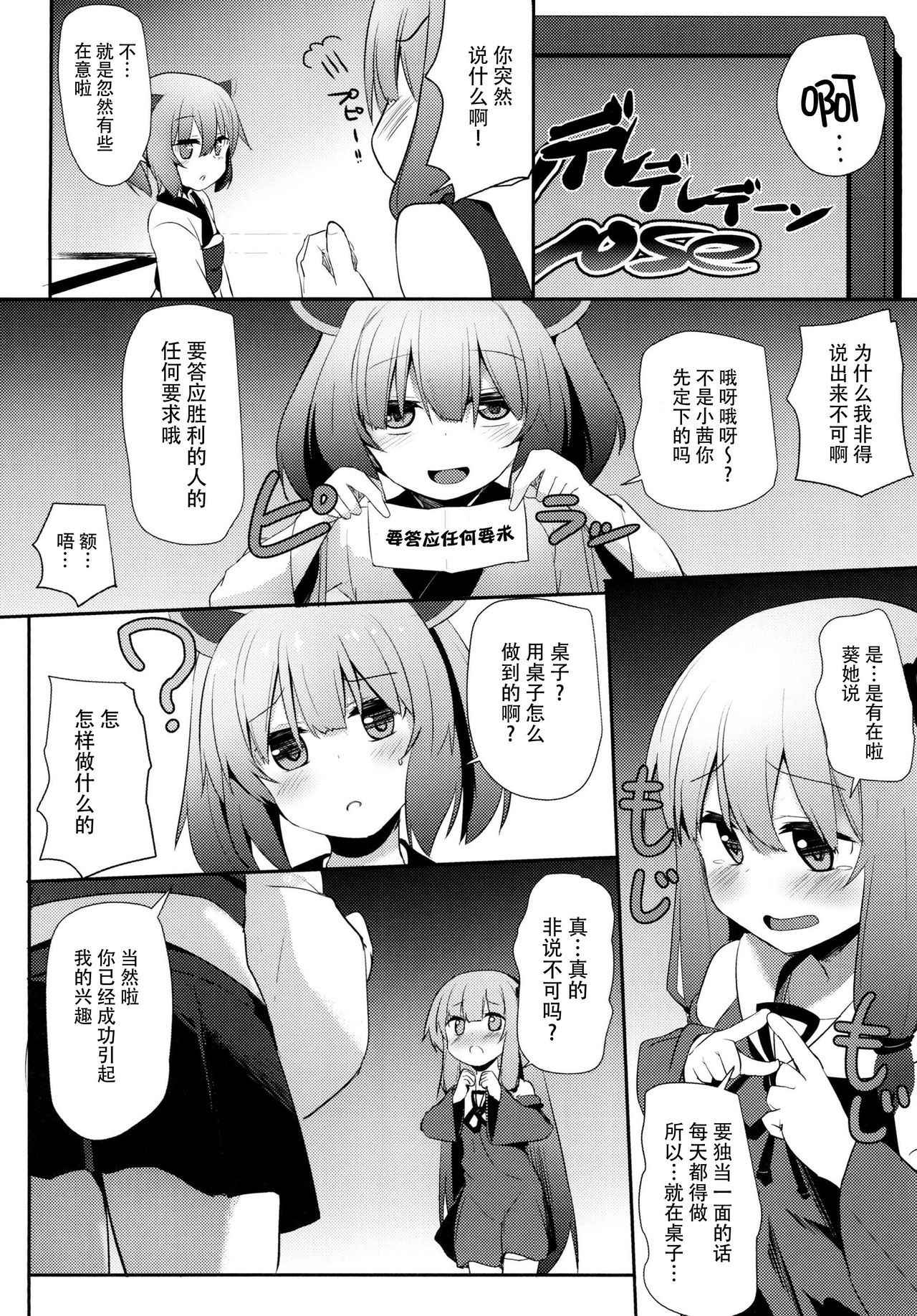 (C93) [Milk pudding (Jamcy)] Akane-chan Challenge! 2-kaime (VOICEROID) [Chinese] [脸肿汉化组]