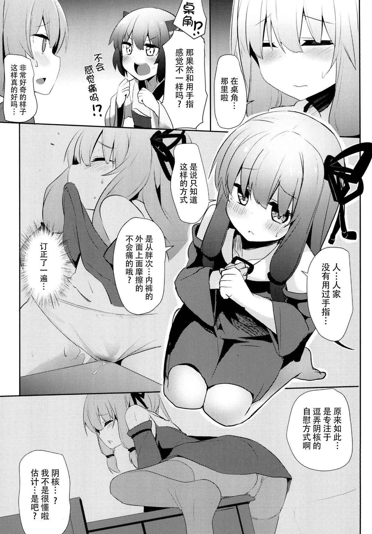 (C93) [Milk pudding (Jamcy)] Akane-chan Challenge! 2-kaime (VOICEROID) [Chinese] [脸肿汉化组]